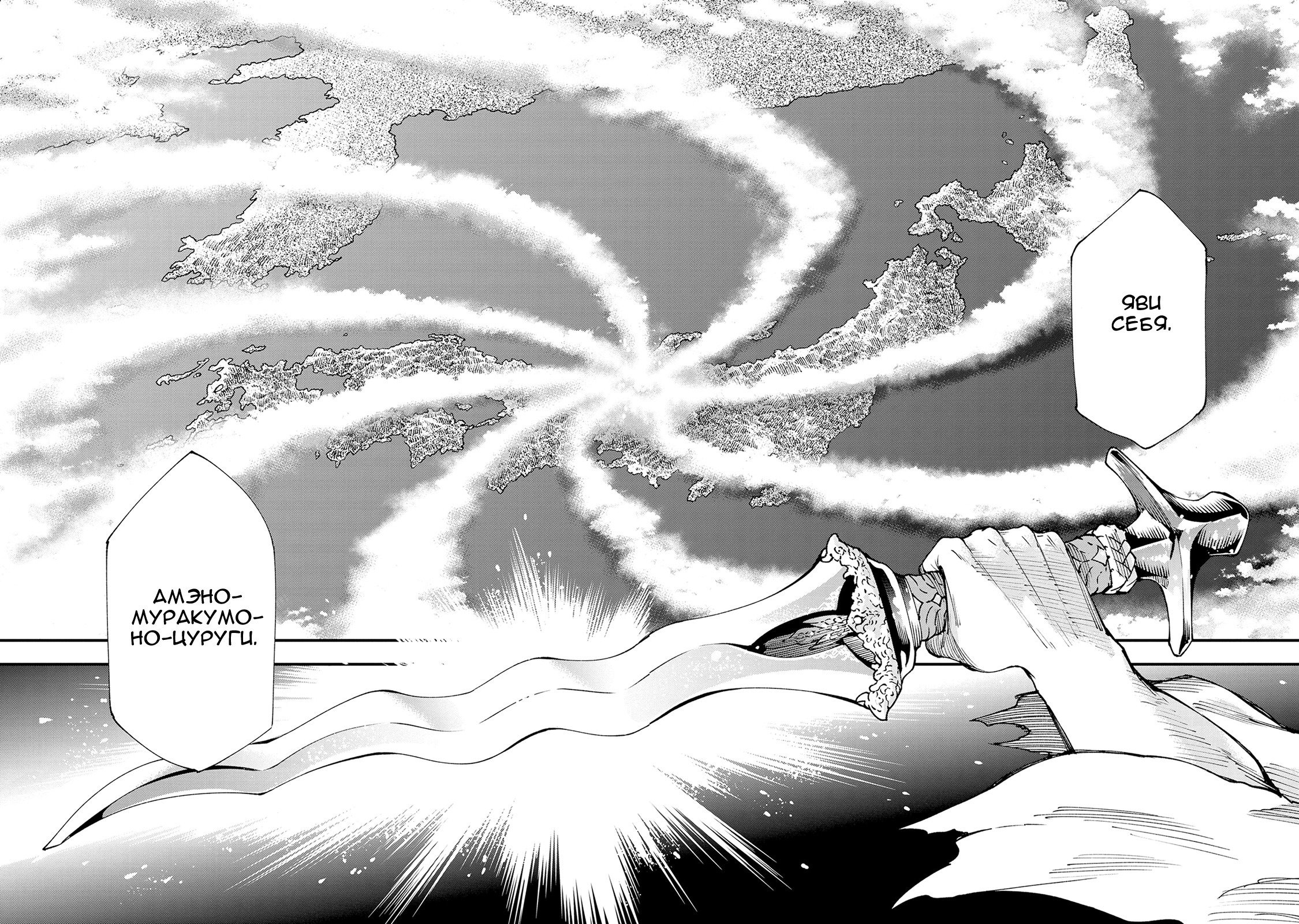 Манга Первобытные боги в древние времена - Глава 26 Страница 12