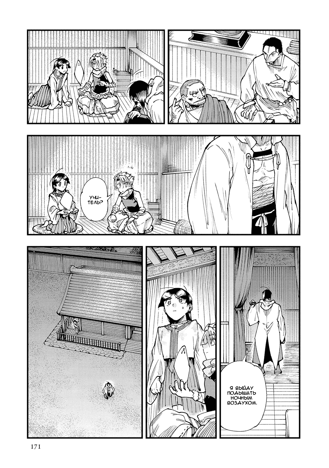 Манга Первобытные боги в древние времена - Глава 26 Страница 32