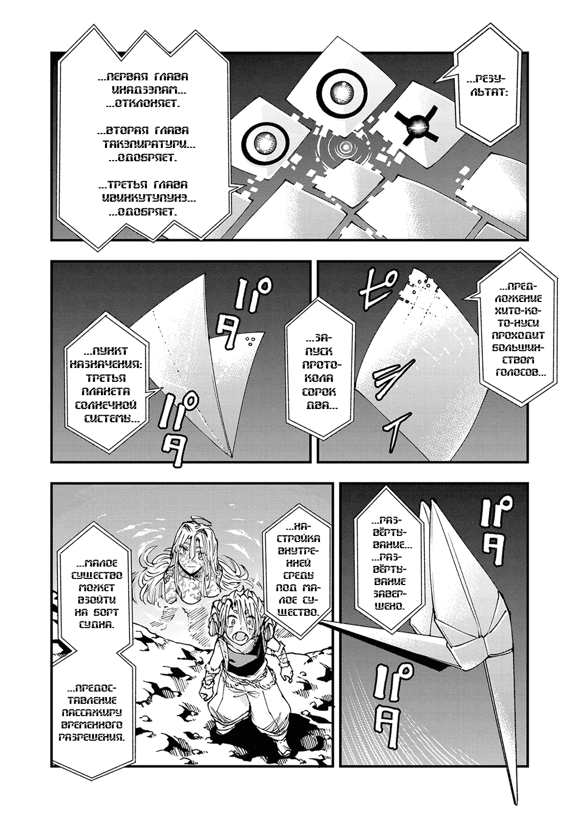 Манга Первобытные боги в древние времена - Глава 26 Страница 2