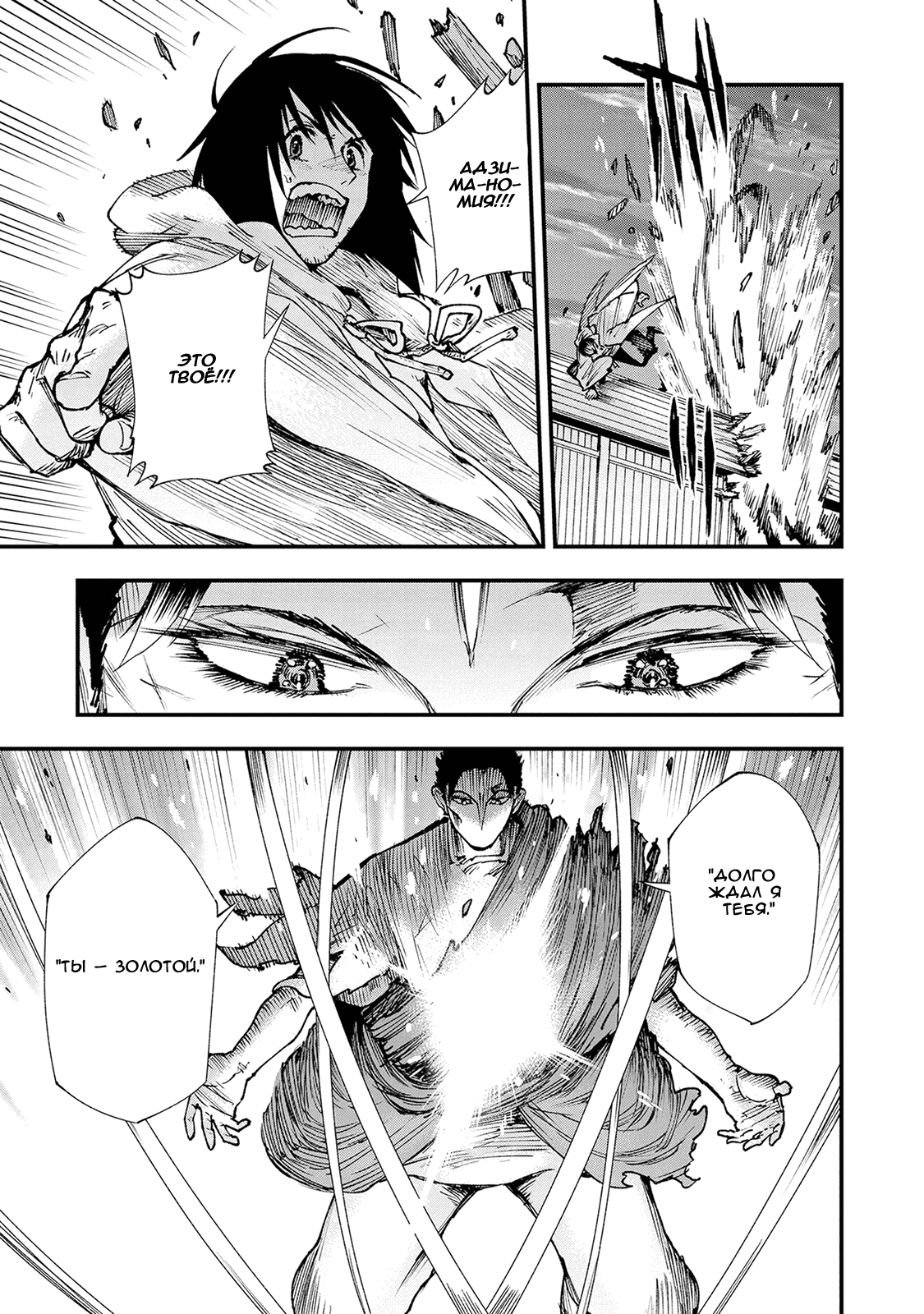 Манга Первобытные боги в древние времена - Глава 26 Страница 9