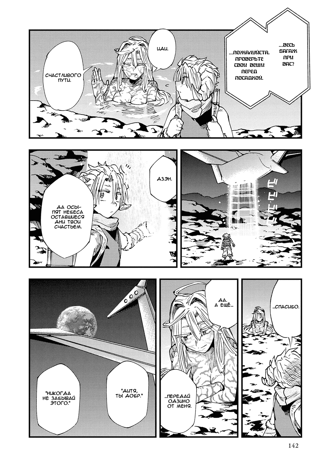 Манга Первобытные боги в древние времена - Глава 26 Страница 4