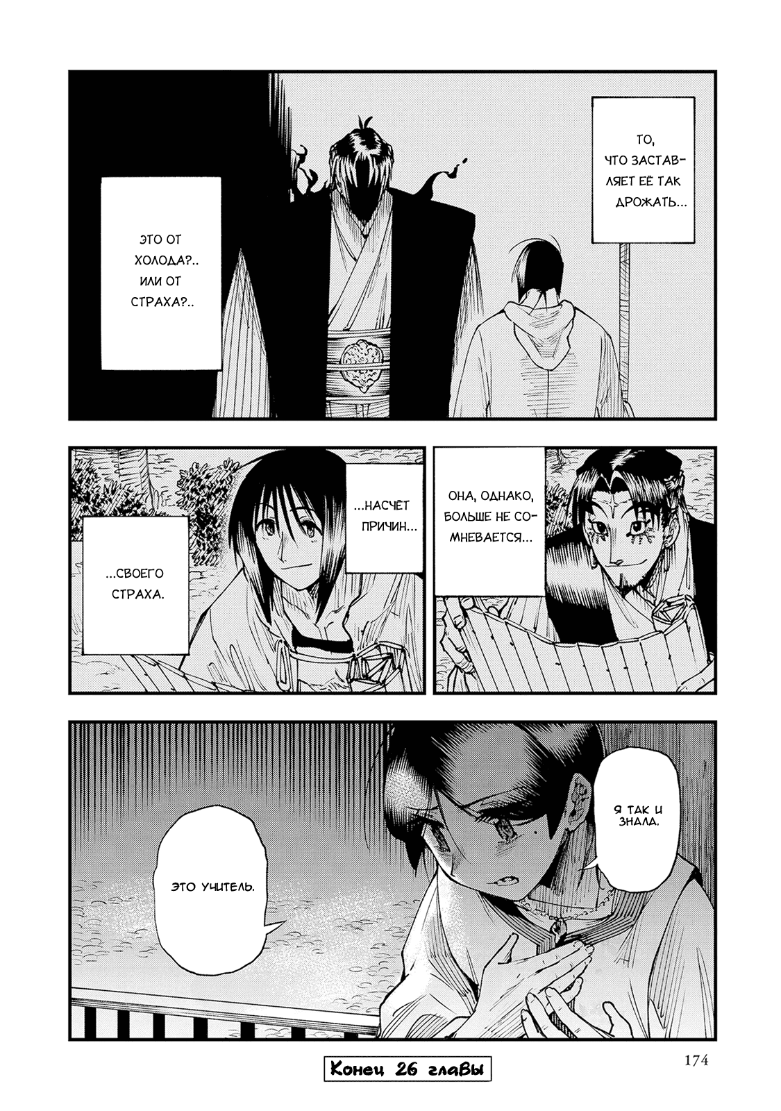 Манга Первобытные боги в древние времена - Глава 26 Страница 35