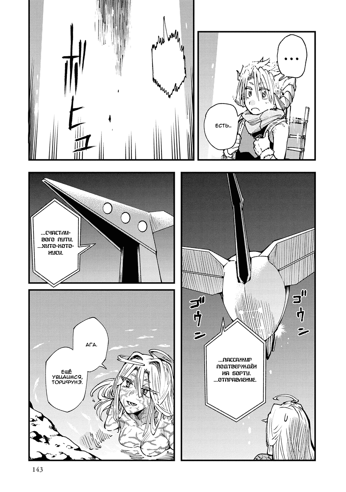 Манга Первобытные боги в древние времена - Глава 26 Страница 5