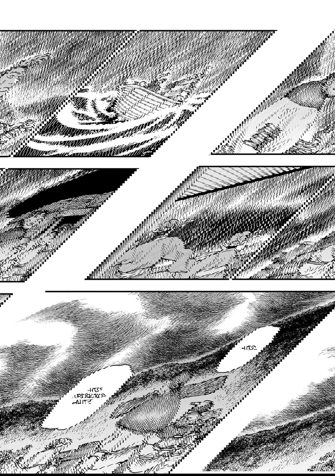 Манга Первобытные боги в древние времена - Глава 26 Страница 11