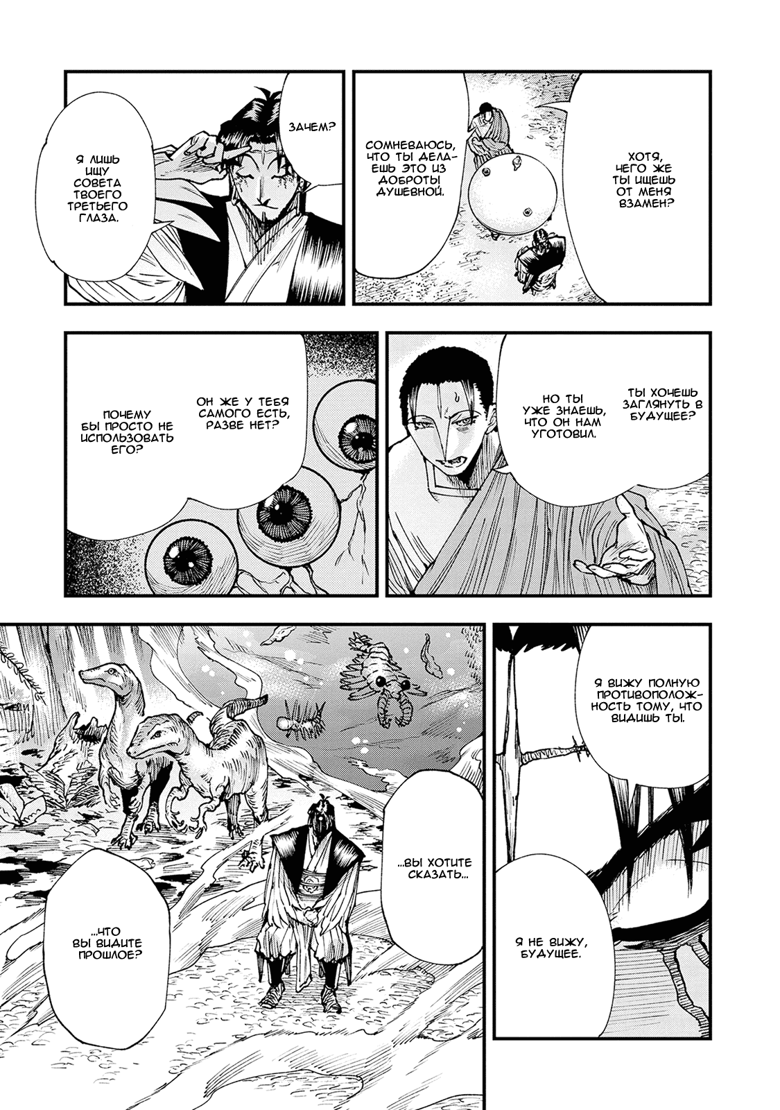 Манга Первобытные боги в древние времена - Глава 25 Страница 17