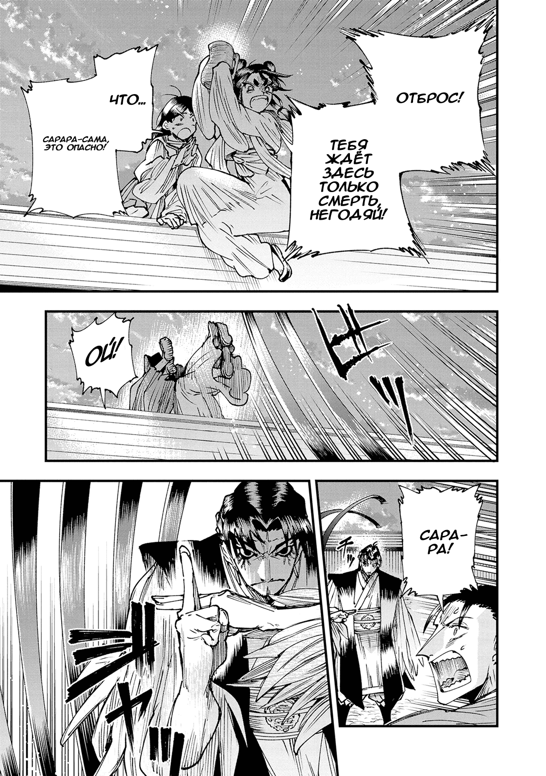 Манга Первобытные боги в древние времена - Глава 25 Страница 29