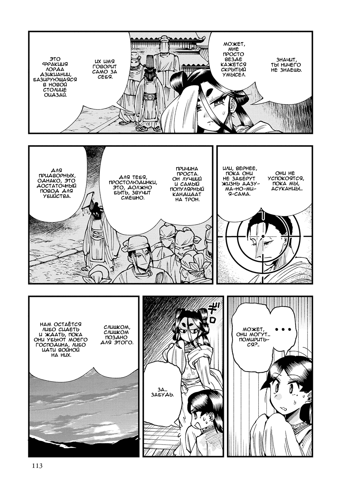 Манга Первобытные боги в древние времена - Глава 25 Страница 9