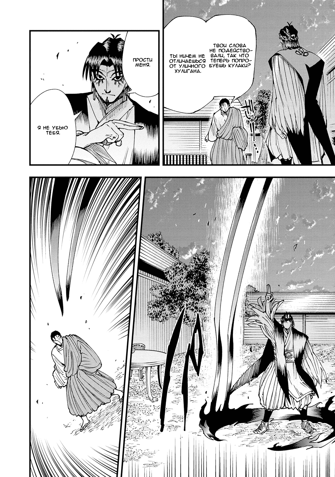 Манга Первобытные боги в древние времена - Глава 25 Страница 26