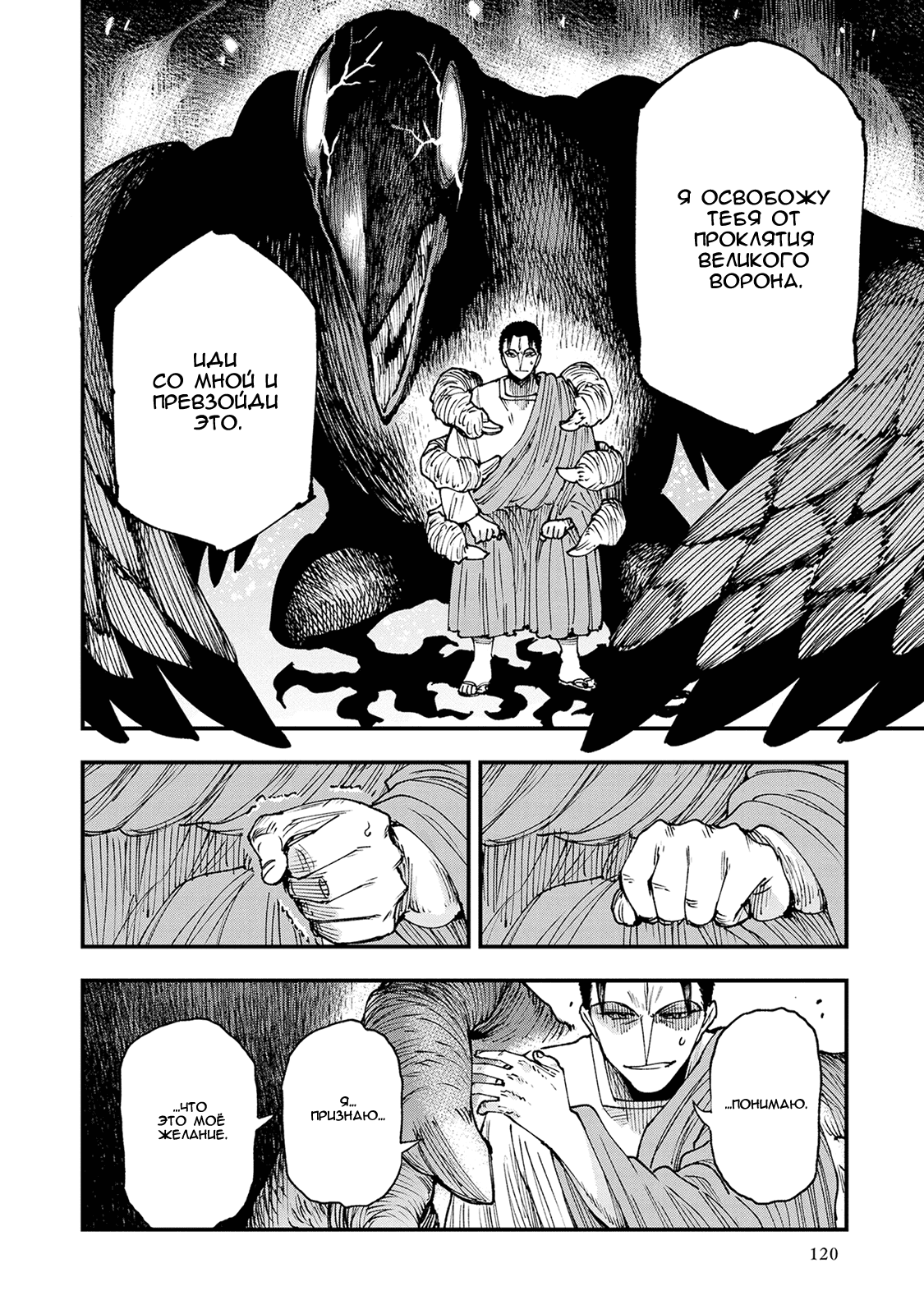 Манга Первобытные боги в древние времена - Глава 25 Страница 16