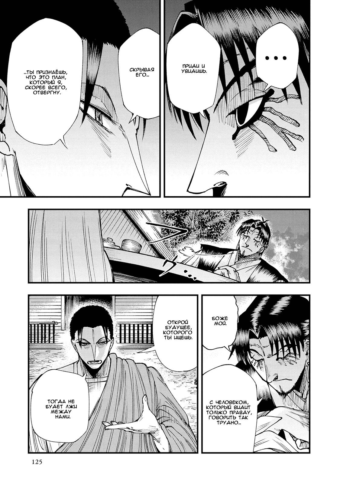 Манга Первобытные боги в древние времена - Глава 25 Страница 21