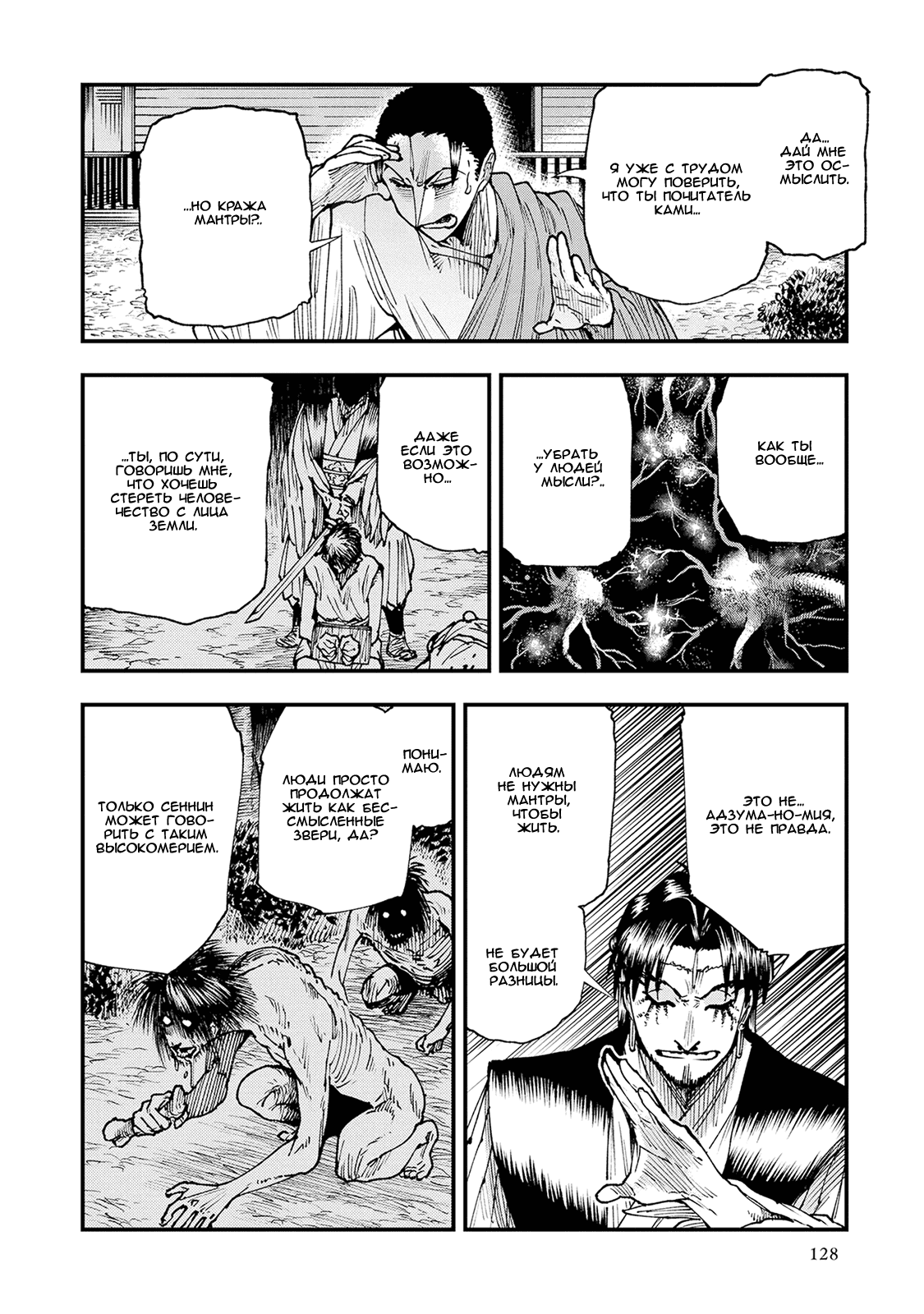 Манга Первобытные боги в древние времена - Глава 25 Страница 24