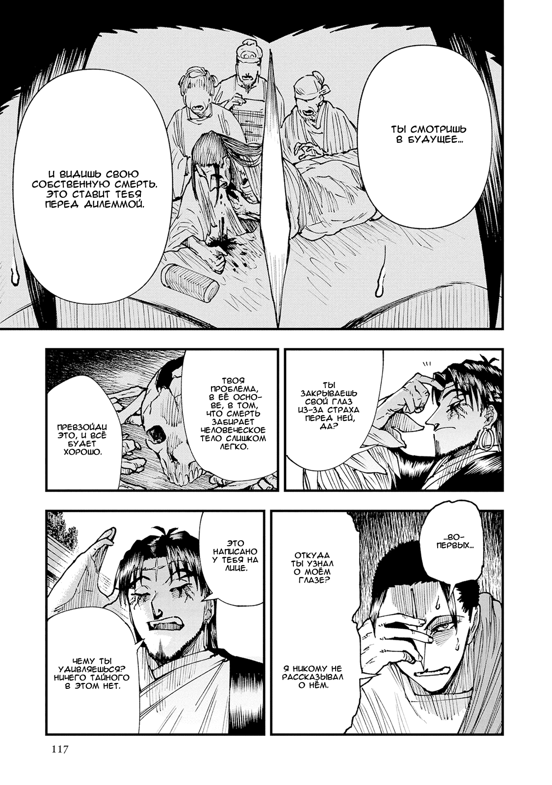 Манга Первобытные боги в древние времена - Глава 25 Страница 13