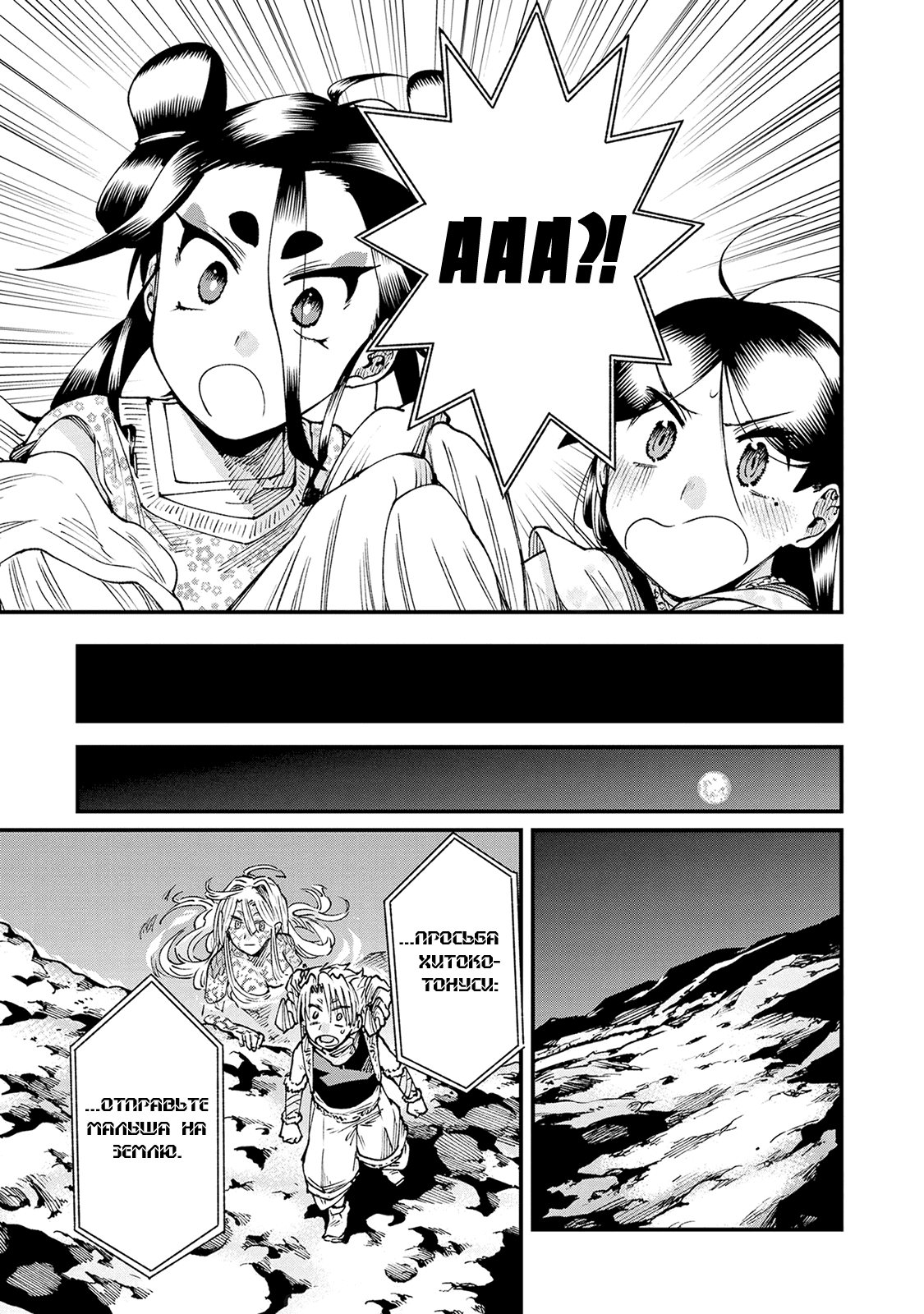 Манга Первобытные боги в древние времена - Глава 25 Страница 31