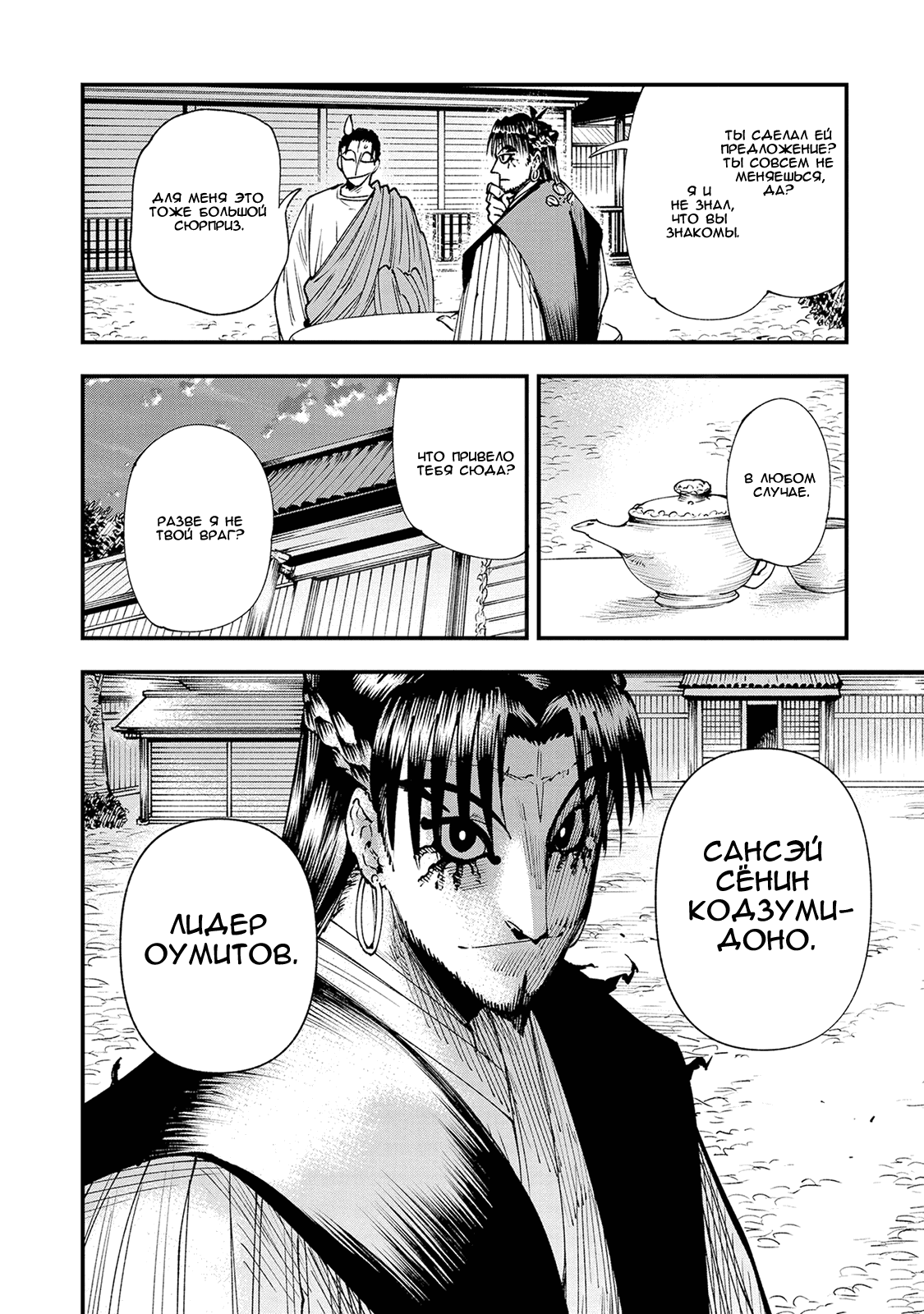 Манга Первобытные боги в древние времена - Глава 25 Страница 2