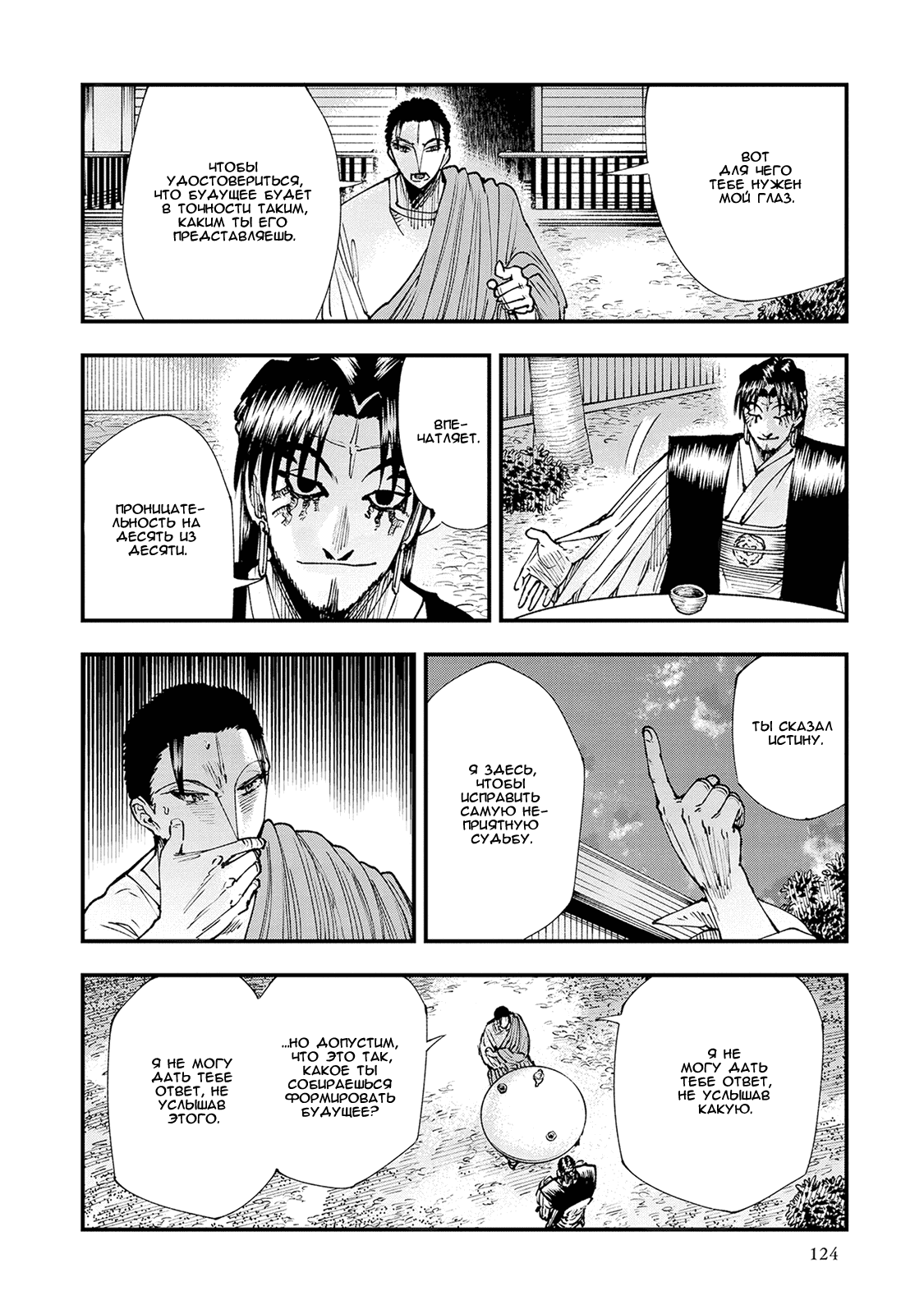 Манга Первобытные боги в древние времена - Глава 25 Страница 20