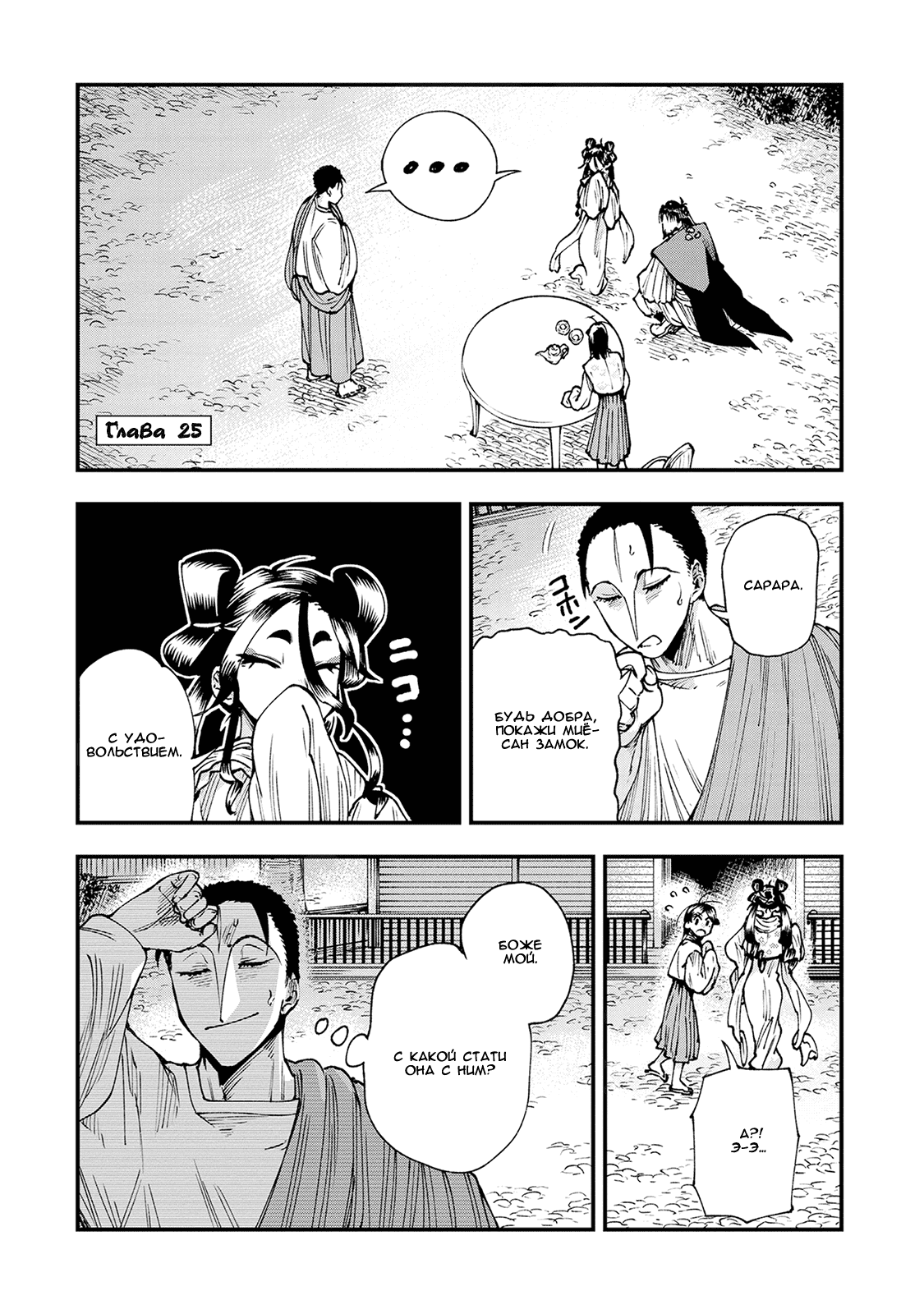 Манга Первобытные боги в древние времена - Глава 25 Страница 1