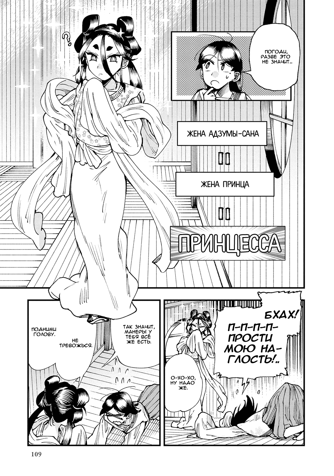 Манга Первобытные боги в древние времена - Глава 25 Страница 5