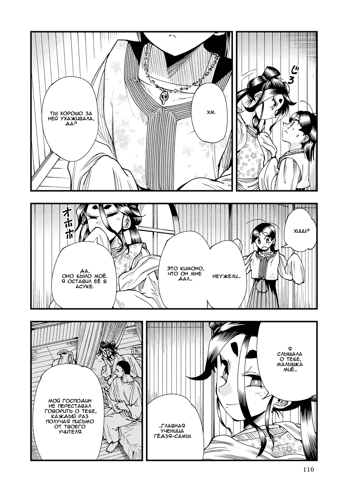 Манга Первобытные боги в древние времена - Глава 25 Страница 6