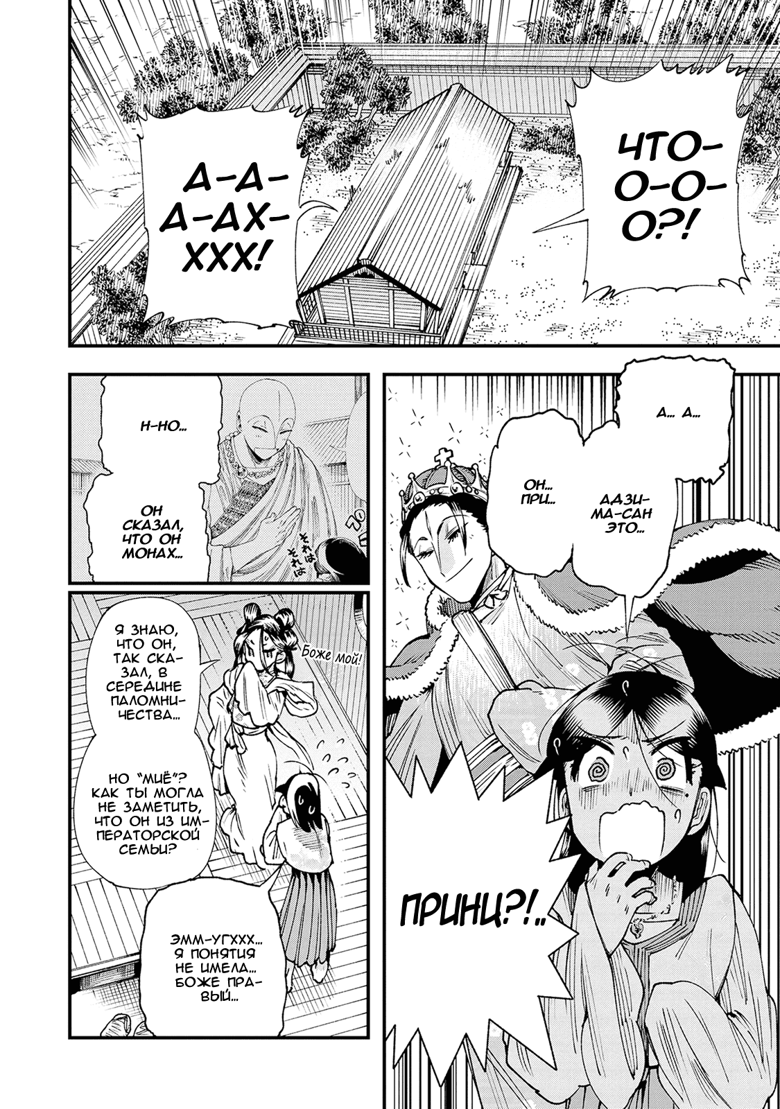 Манга Первобытные боги в древние времена - Глава 25 Страница 4