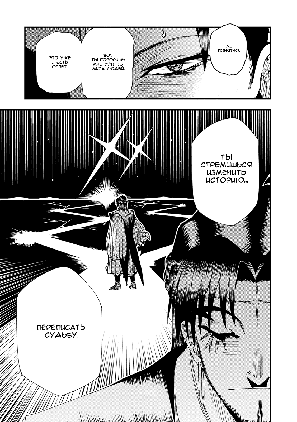 Манга Первобытные боги в древние времена - Глава 25 Страница 19