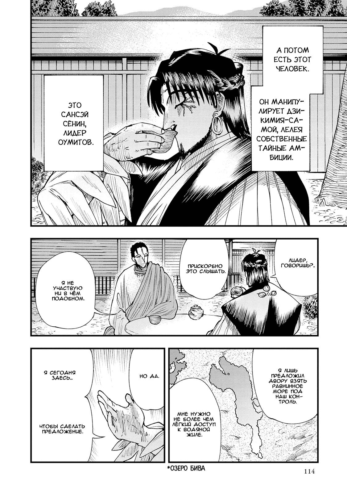 Манга Первобытные боги в древние времена - Глава 25 Страница 10