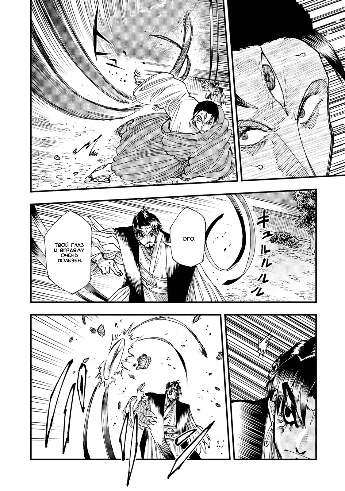 Манга Первобытные боги в древние времена - Глава 25 Страница 28