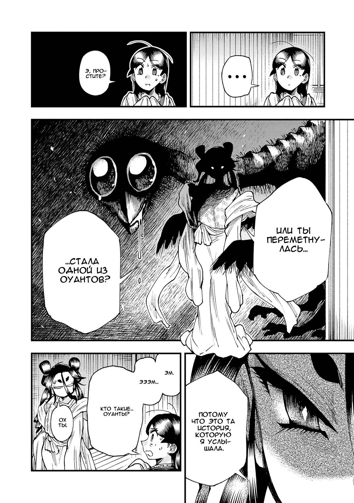 Манга Первобытные боги в древние времена - Глава 25 Страница 8