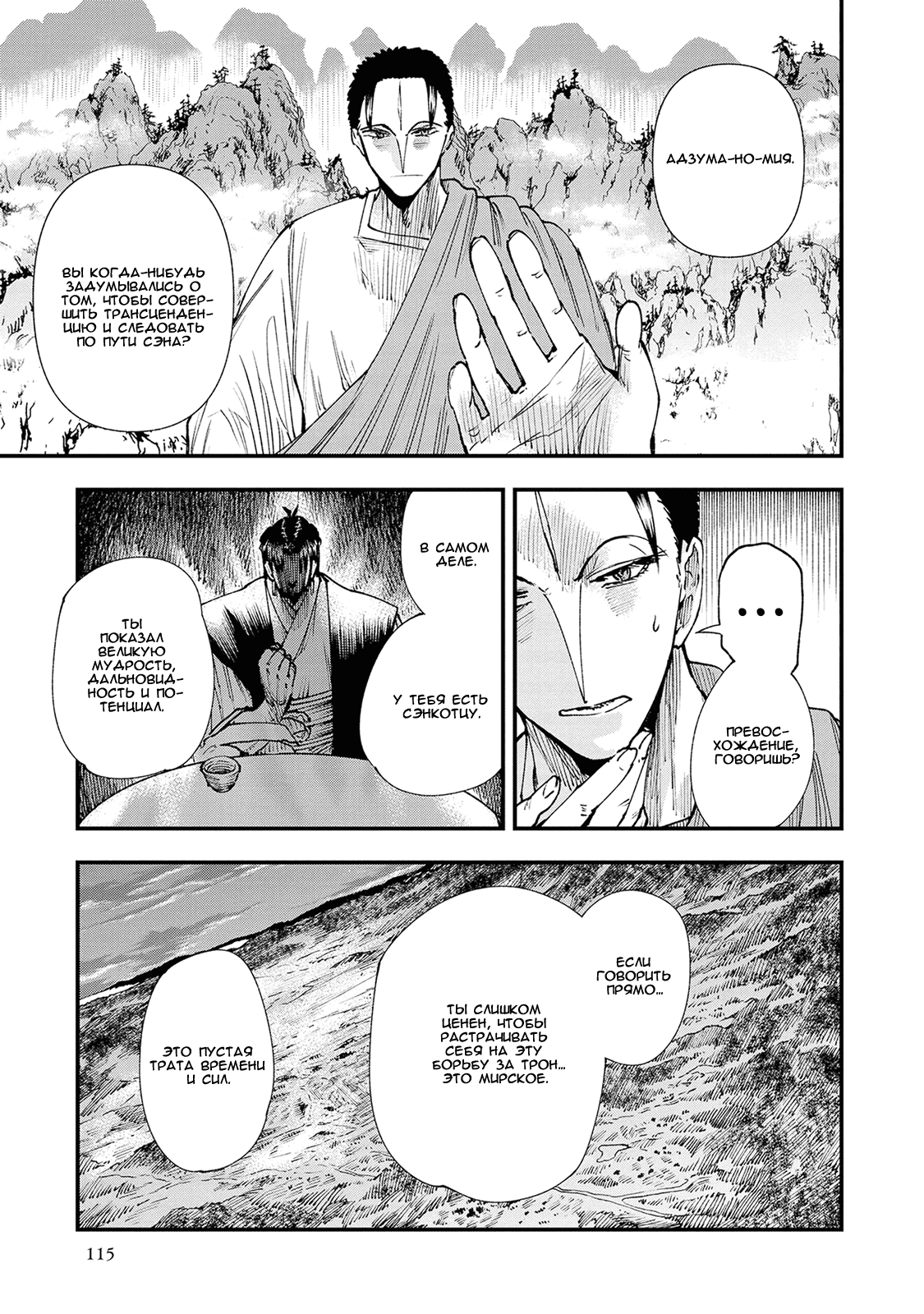 Манга Первобытные боги в древние времена - Глава 25 Страница 11