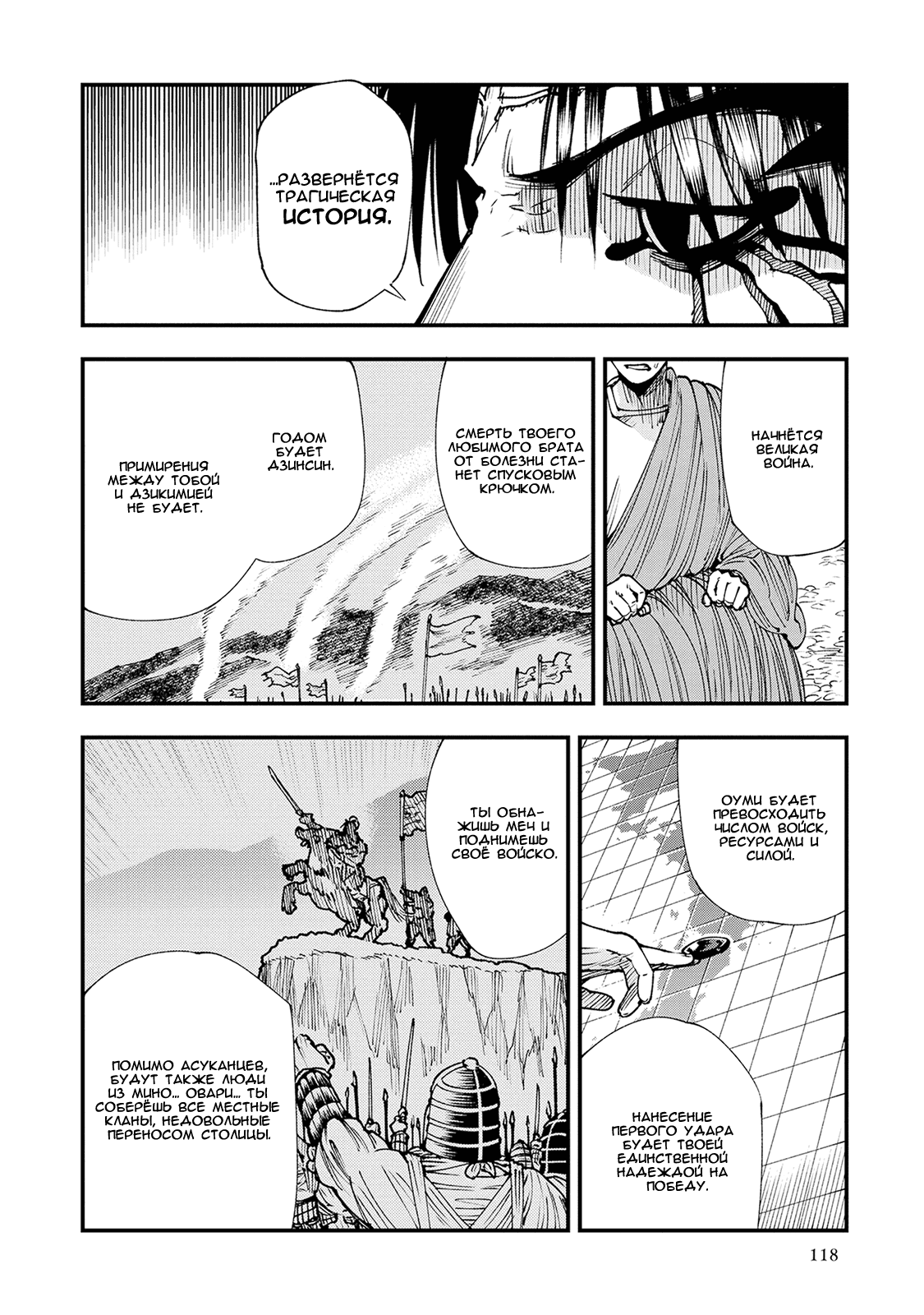 Манга Первобытные боги в древние времена - Глава 25 Страница 14