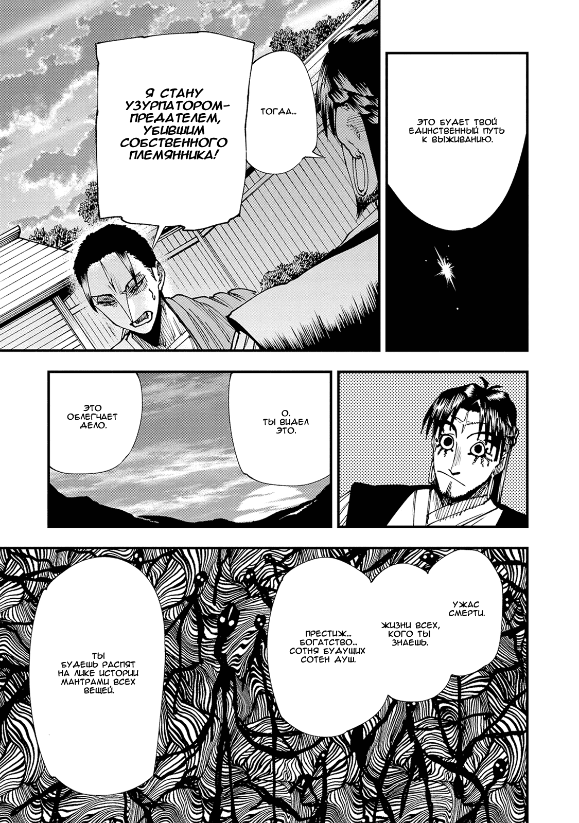 Манга Первобытные боги в древние времена - Глава 25 Страница 15