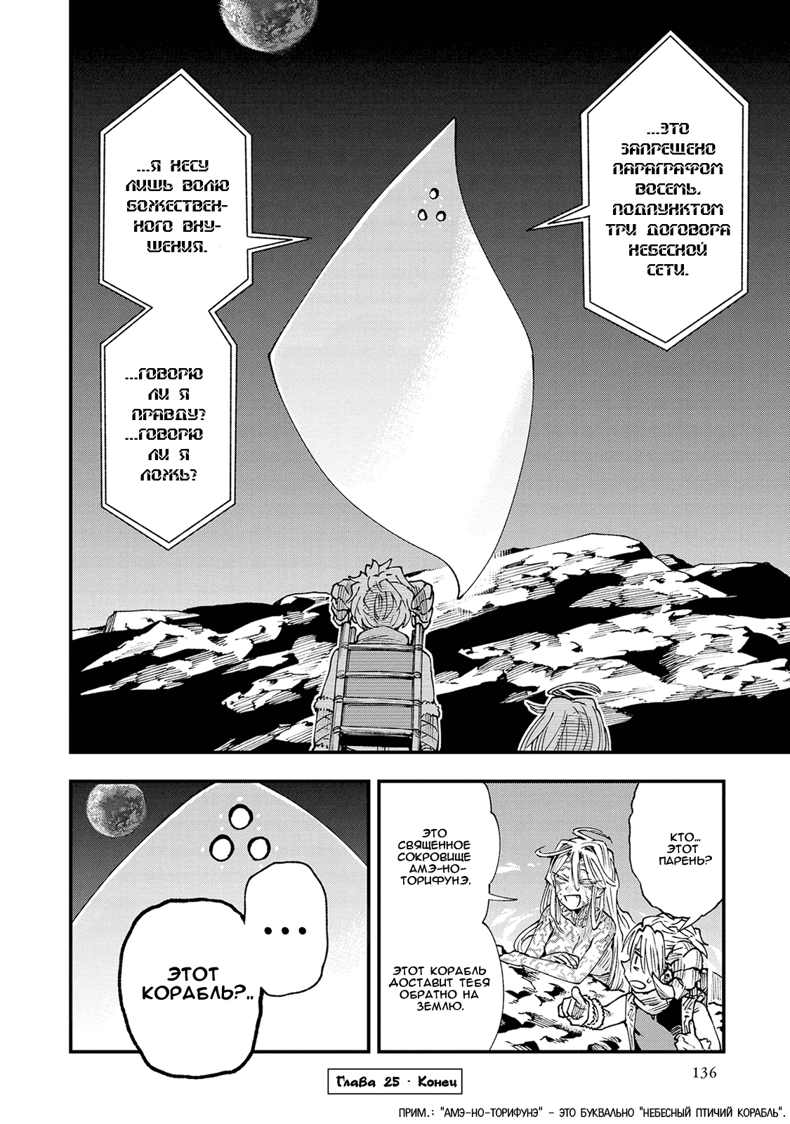 Манга Первобытные боги в древние времена - Глава 25 Страница 32