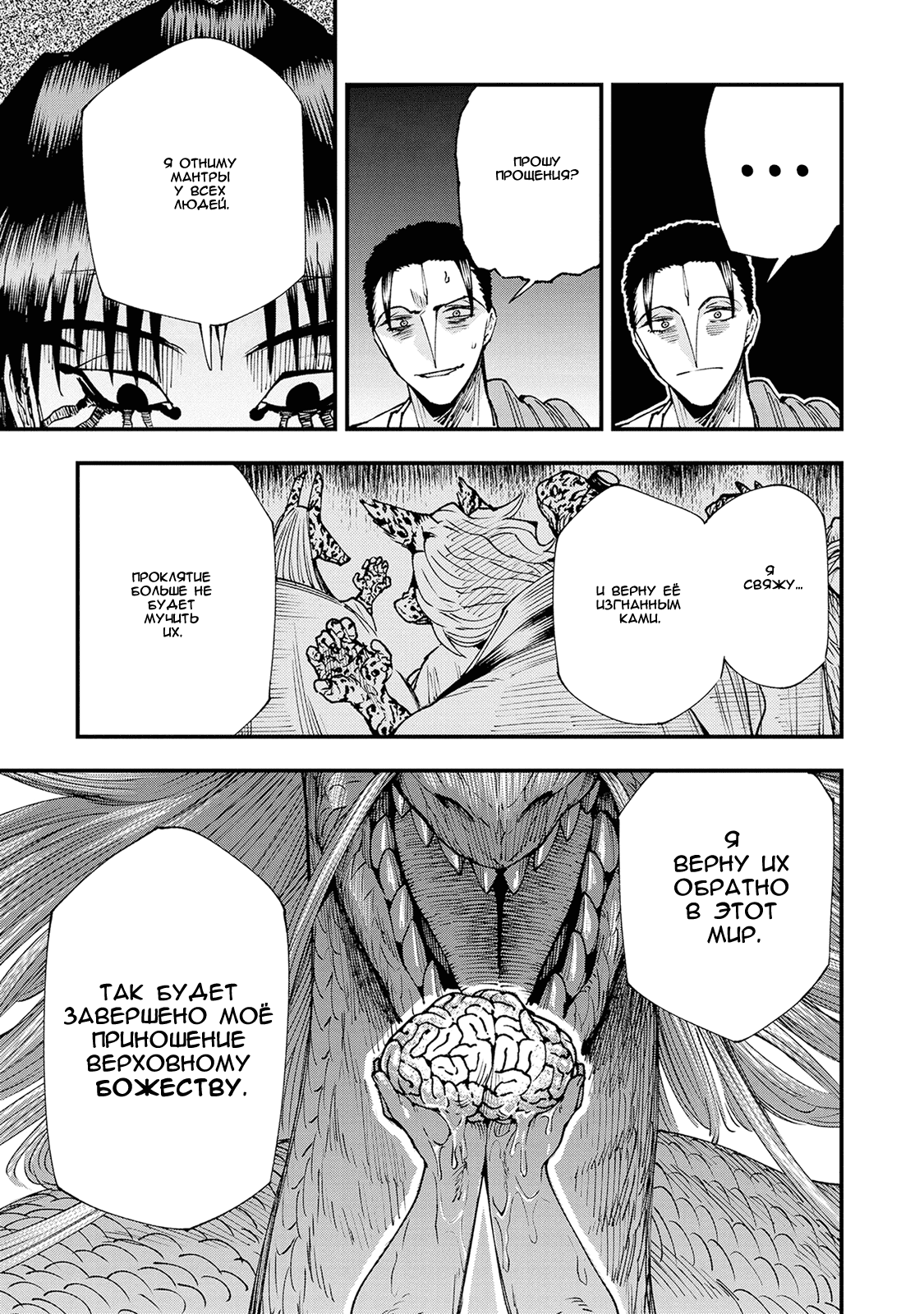 Манга Первобытные боги в древние времена - Глава 25 Страница 23