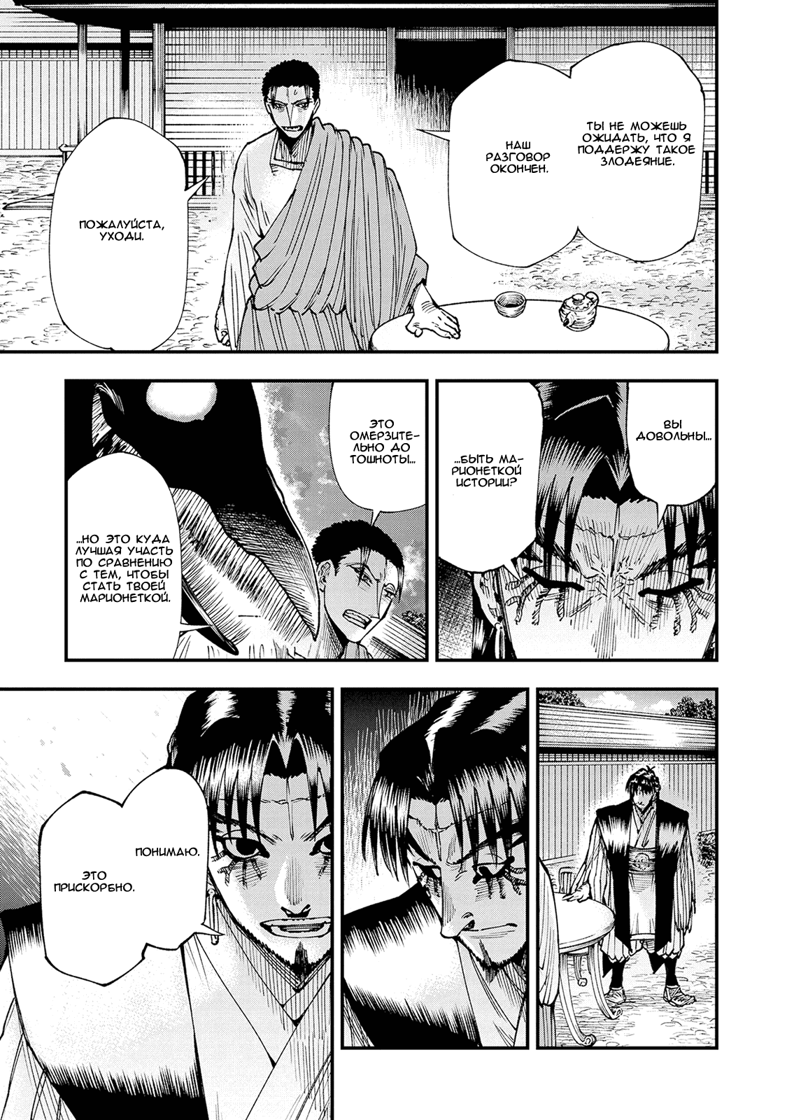 Манга Первобытные боги в древние времена - Глава 25 Страница 25