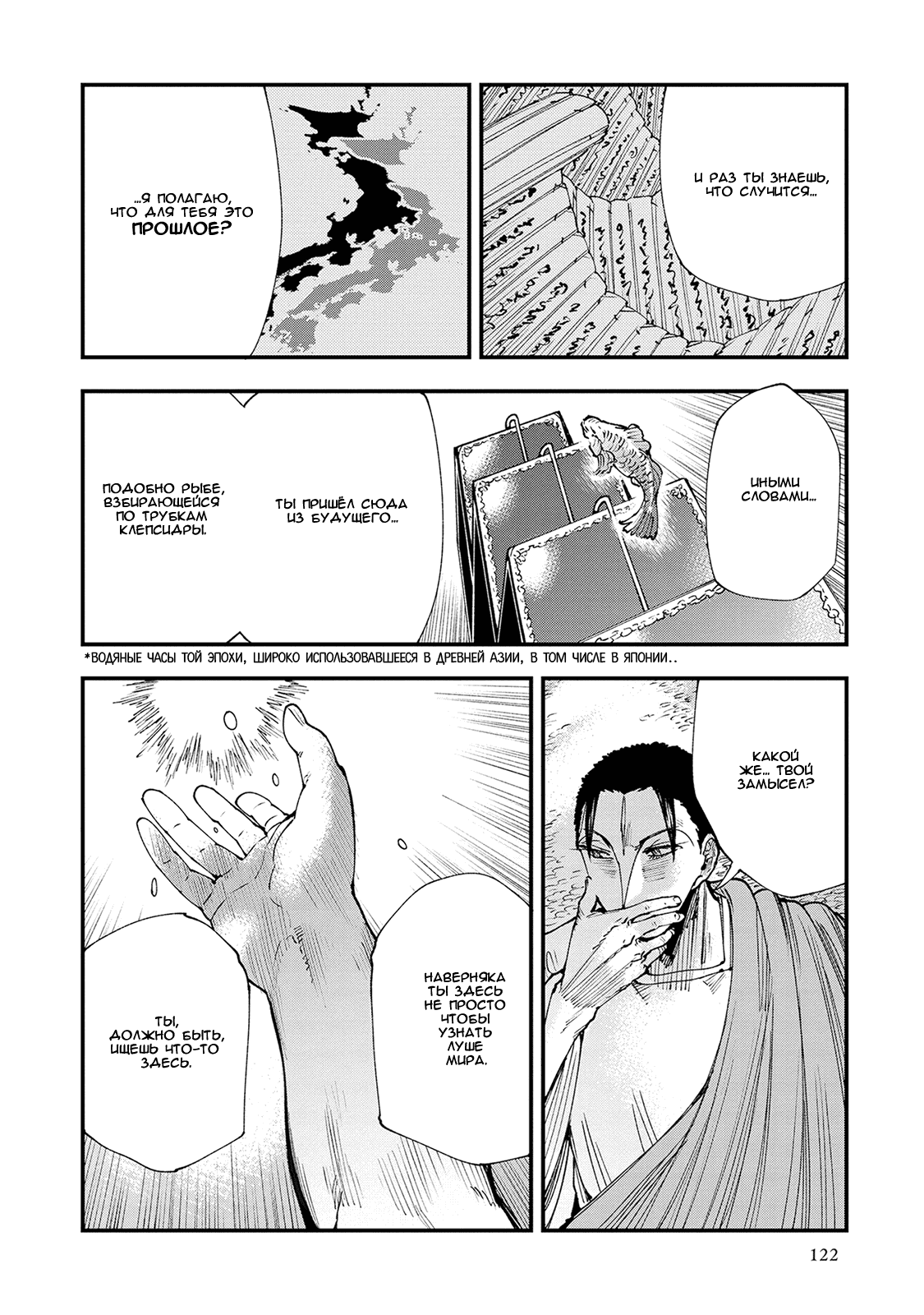 Манга Первобытные боги в древние времена - Глава 25 Страница 18