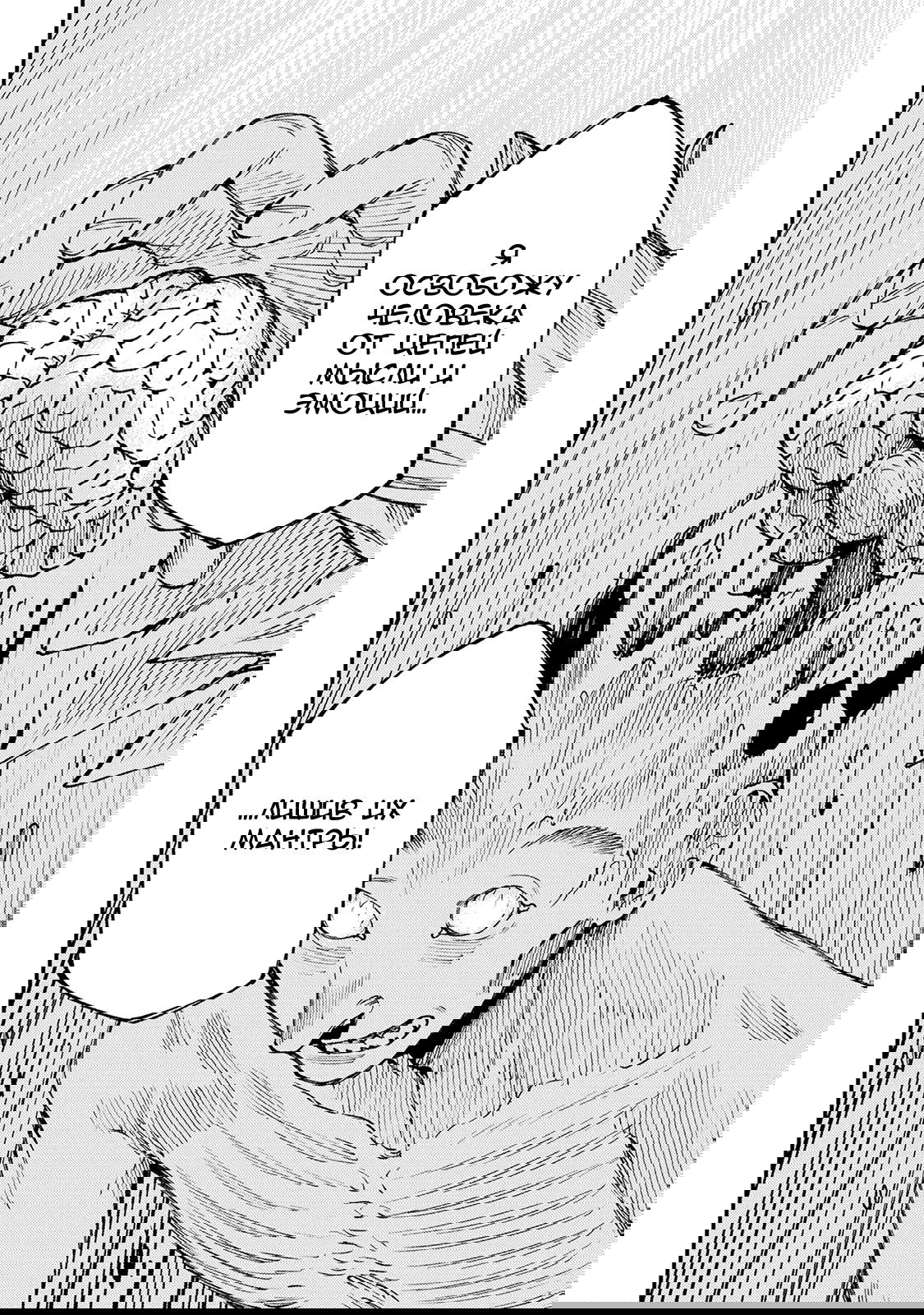 Манга Первобытные боги в древние времена - Глава 25 Страница 22