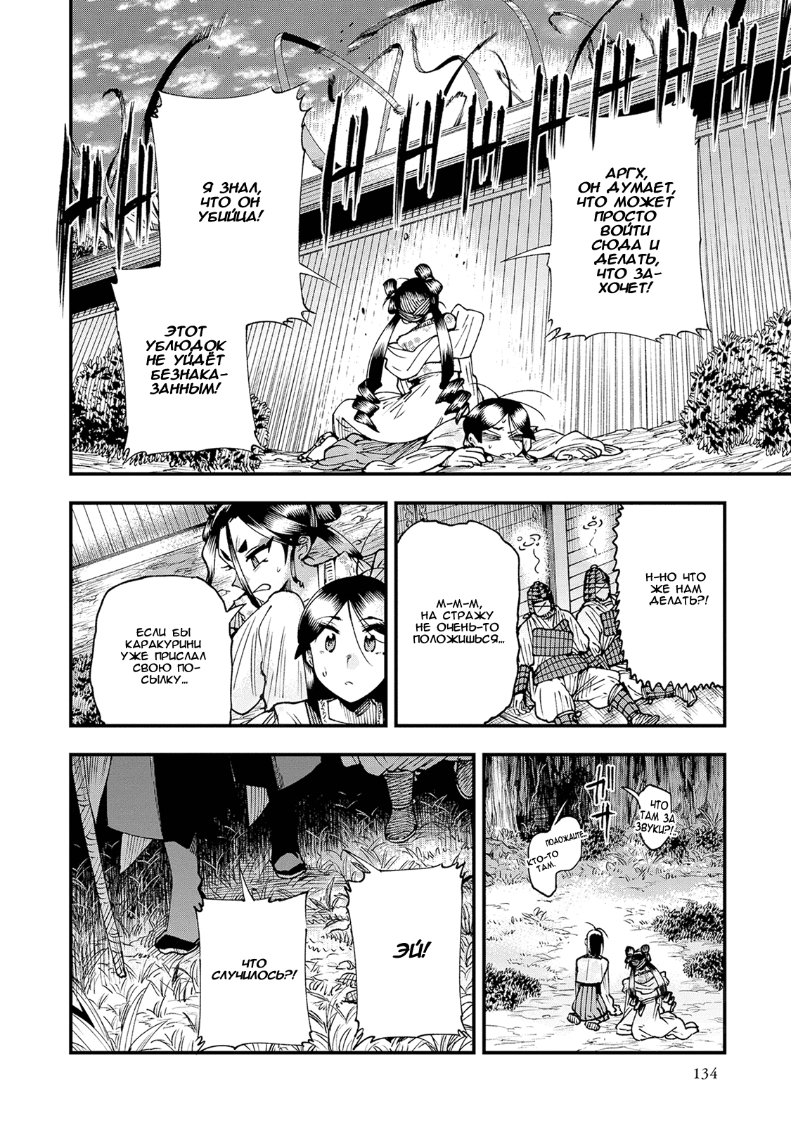 Манга Первобытные боги в древние времена - Глава 25 Страница 30