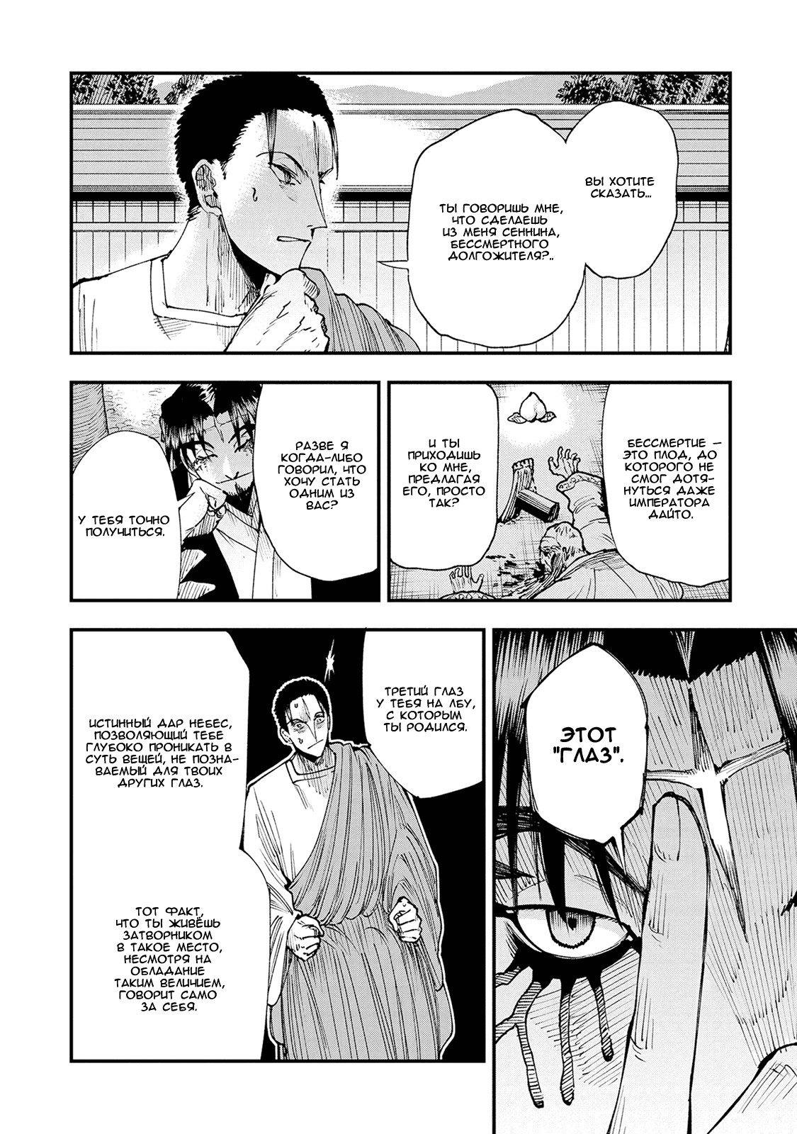 Манга Первобытные боги в древние времена - Глава 25 Страница 12