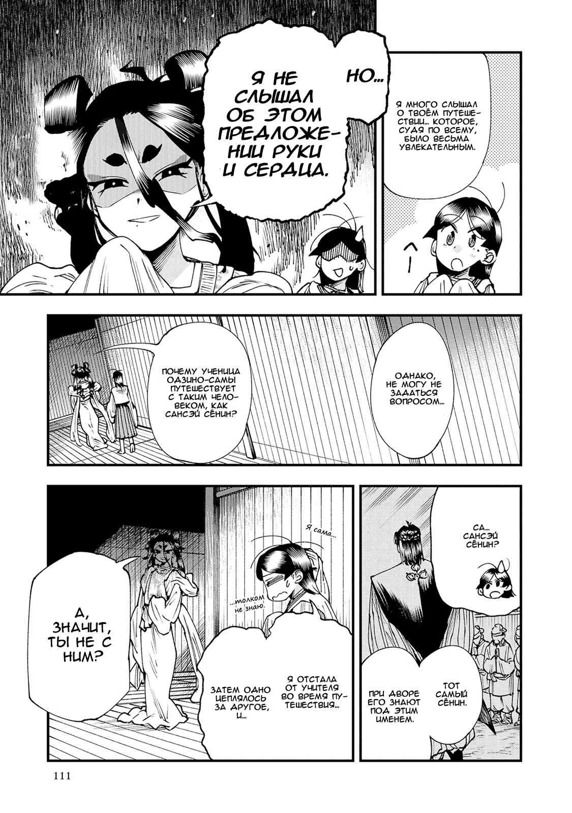 Манга Первобытные боги в древние времена - Глава 25 Страница 7