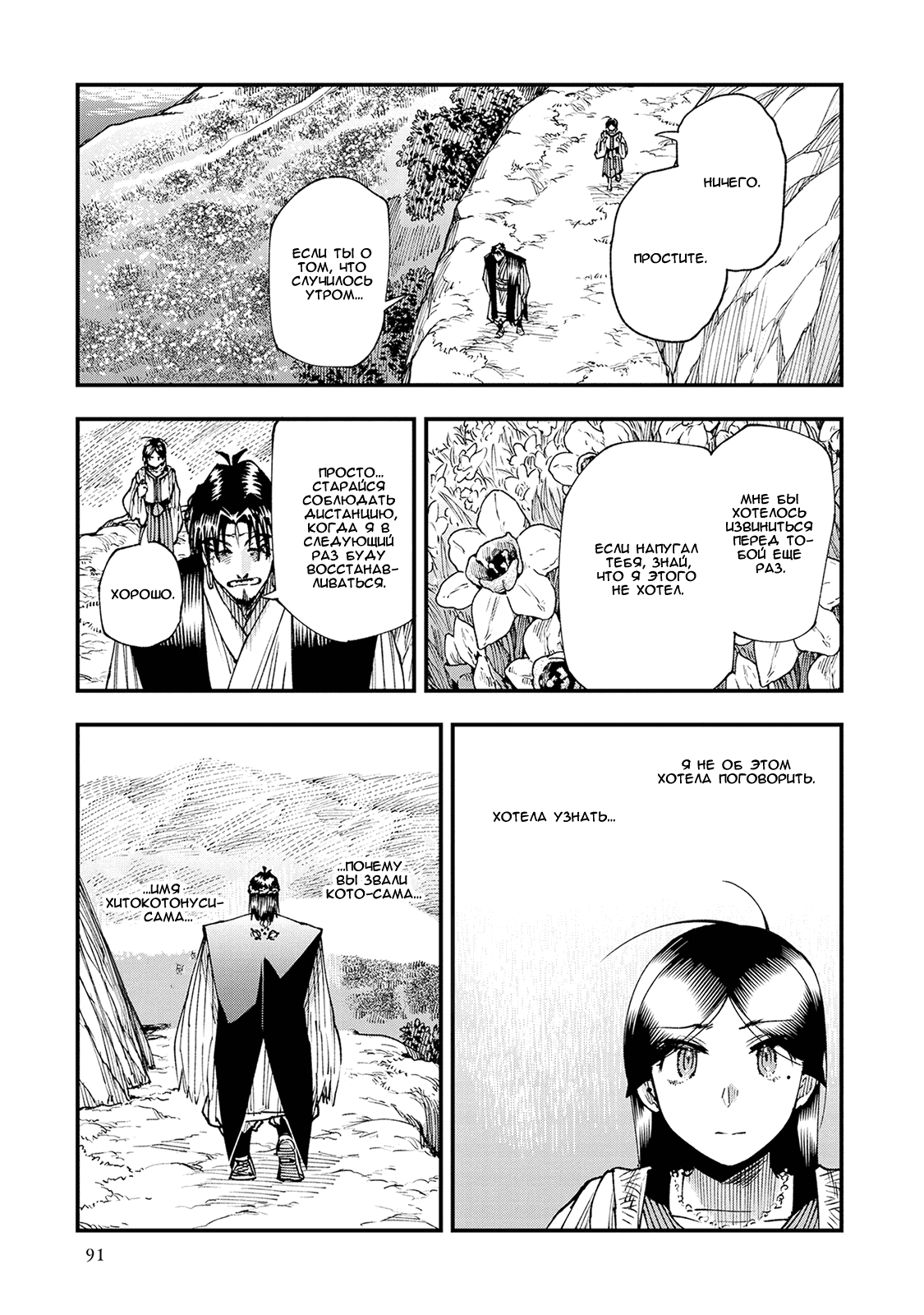 Манга Первобытные боги в древние времена - Глава 24 Страница 25