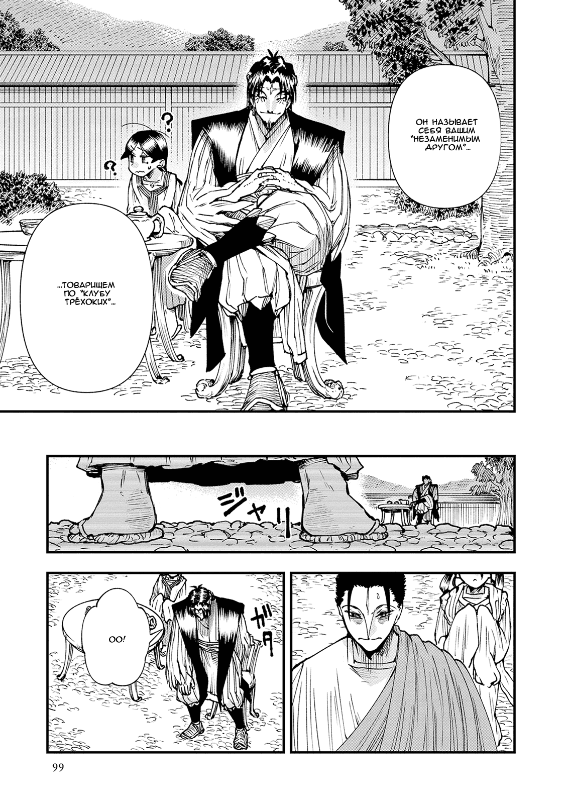 Манга Первобытные боги в древние времена - Глава 24 Страница 33