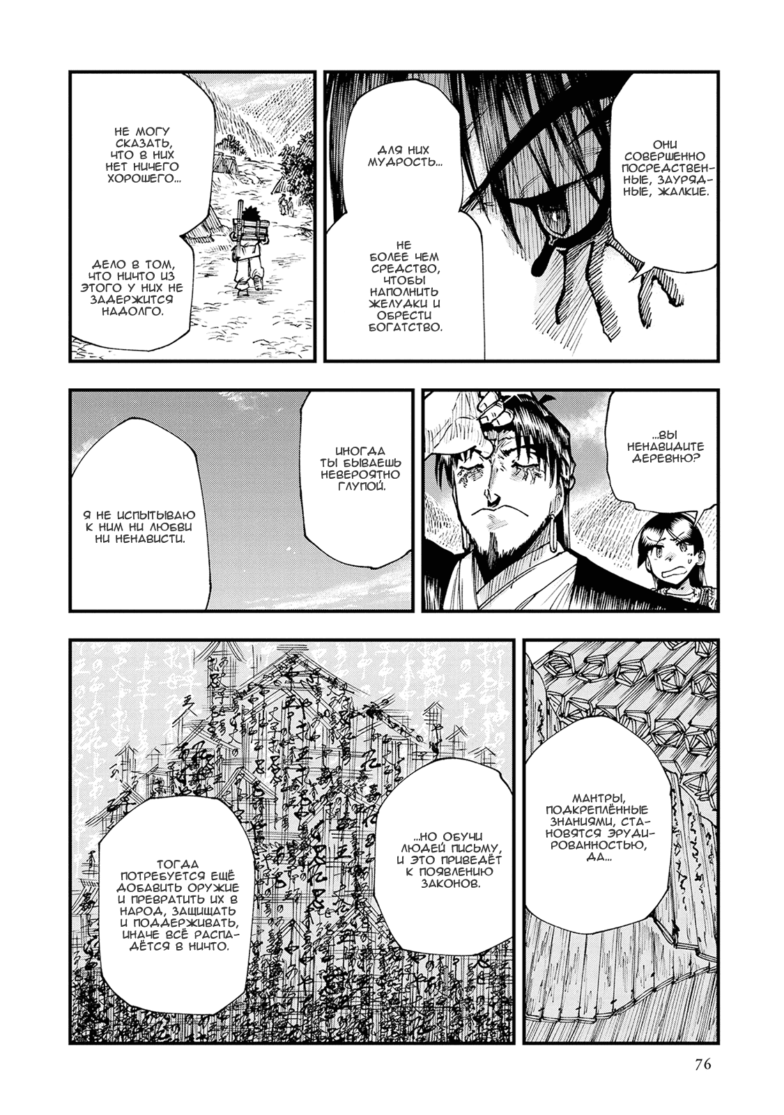 Манга Первобытные боги в древние времена - Глава 24 Страница 10