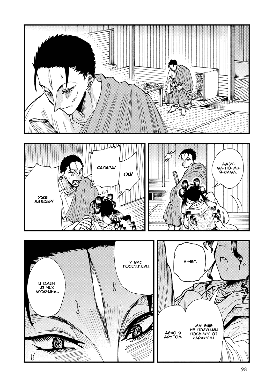 Манга Первобытные боги в древние времена - Глава 24 Страница 32