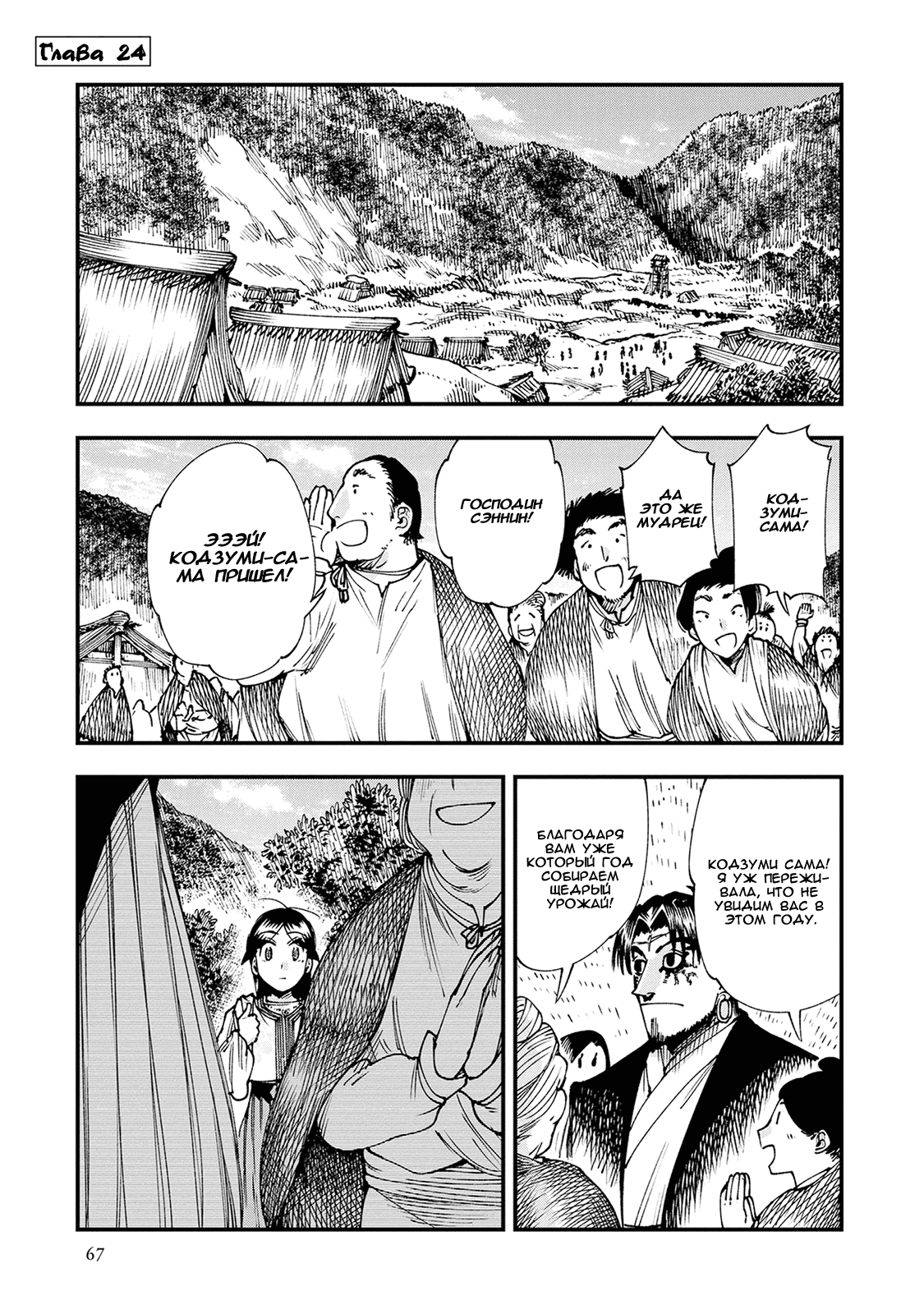 Манга Первобытные боги в древние времена - Глава 24 Страница 1