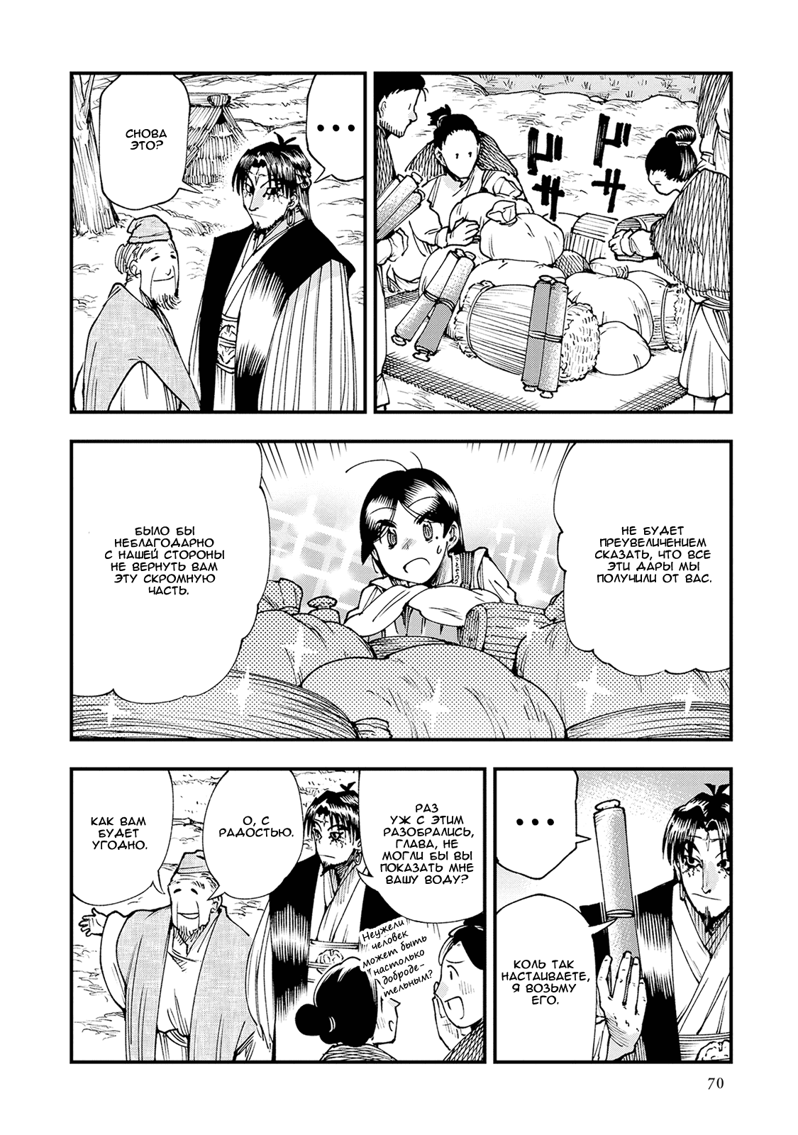 Манга Первобытные боги в древние времена - Глава 24 Страница 4