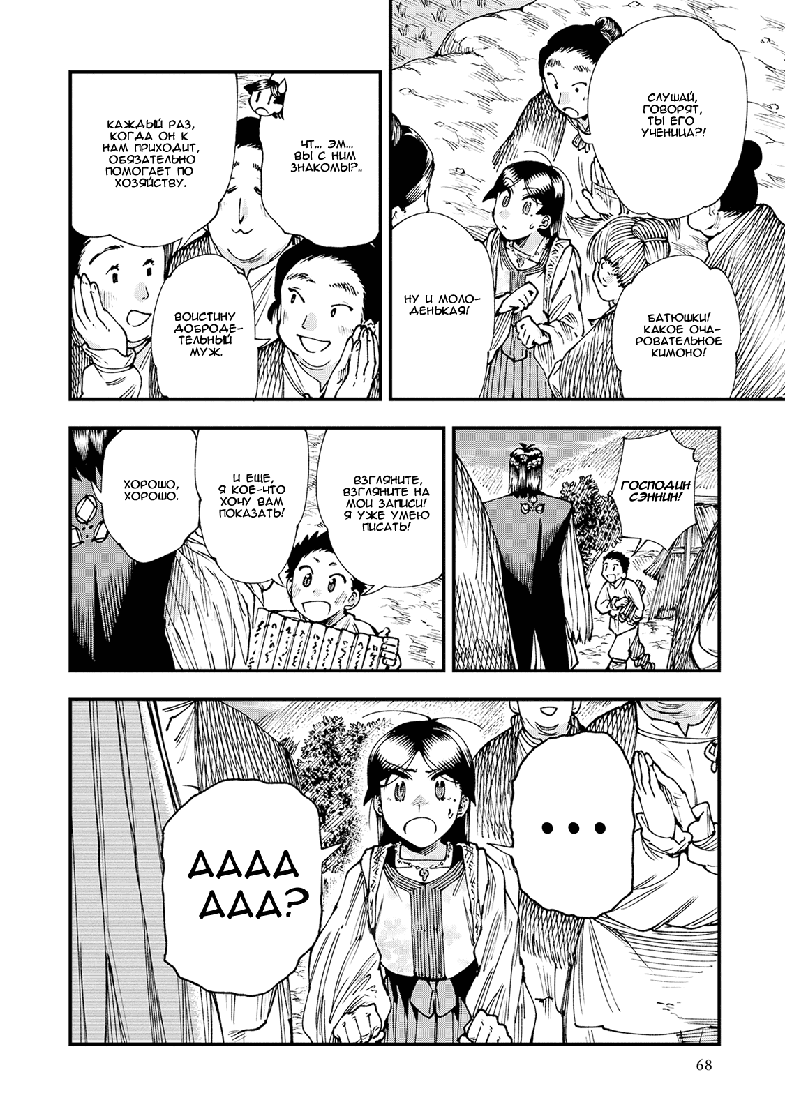 Манга Первобытные боги в древние времена - Глава 24 Страница 2