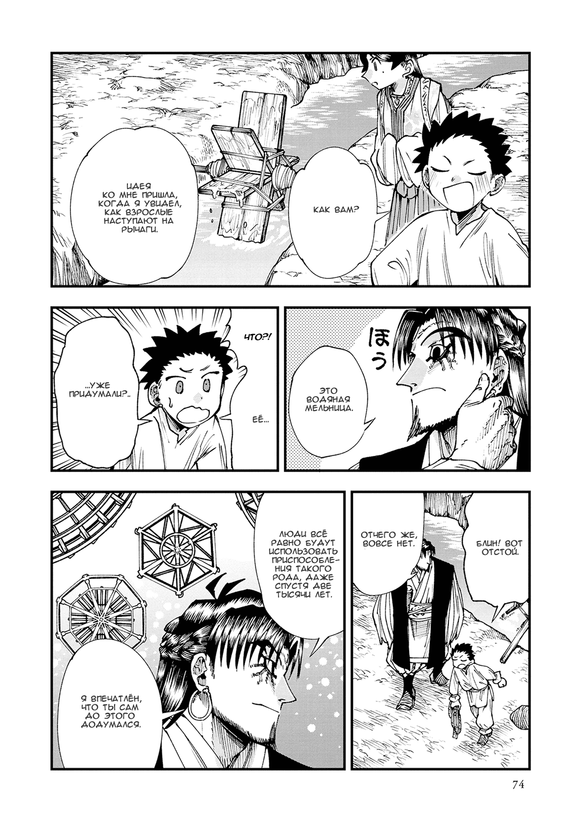 Манга Первобытные боги в древние времена - Глава 24 Страница 8