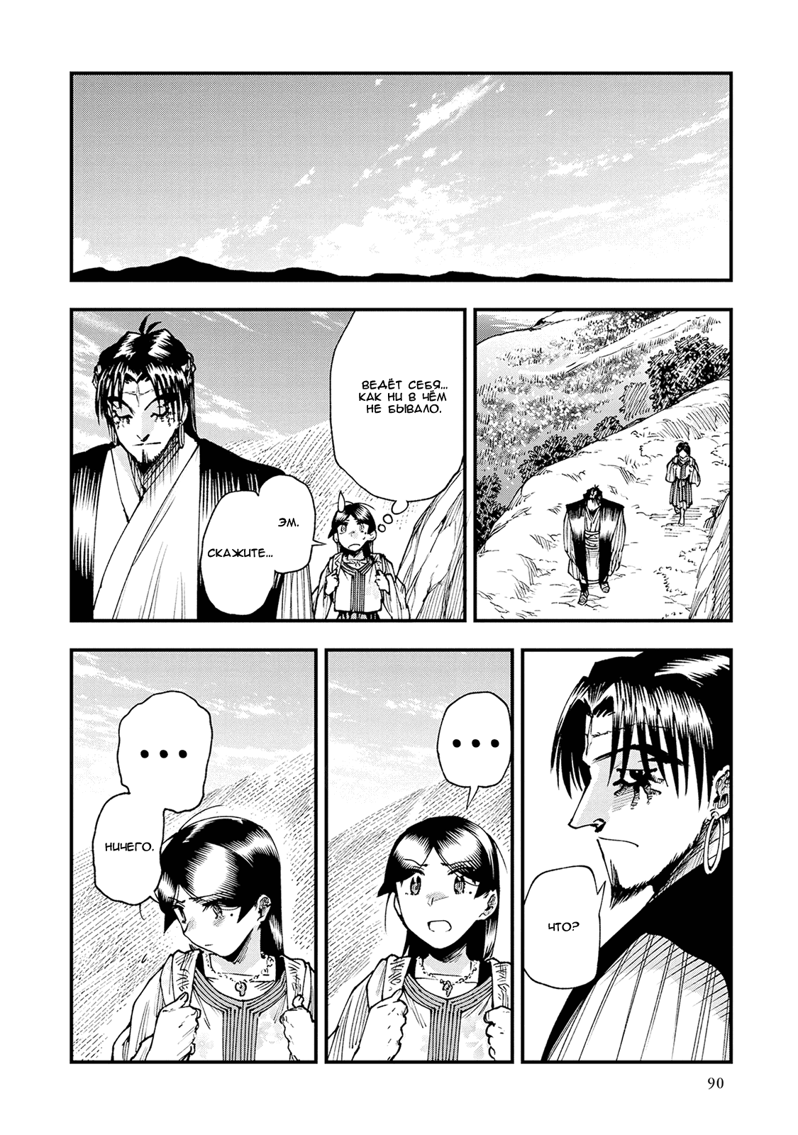 Манга Первобытные боги в древние времена - Глава 24 Страница 24