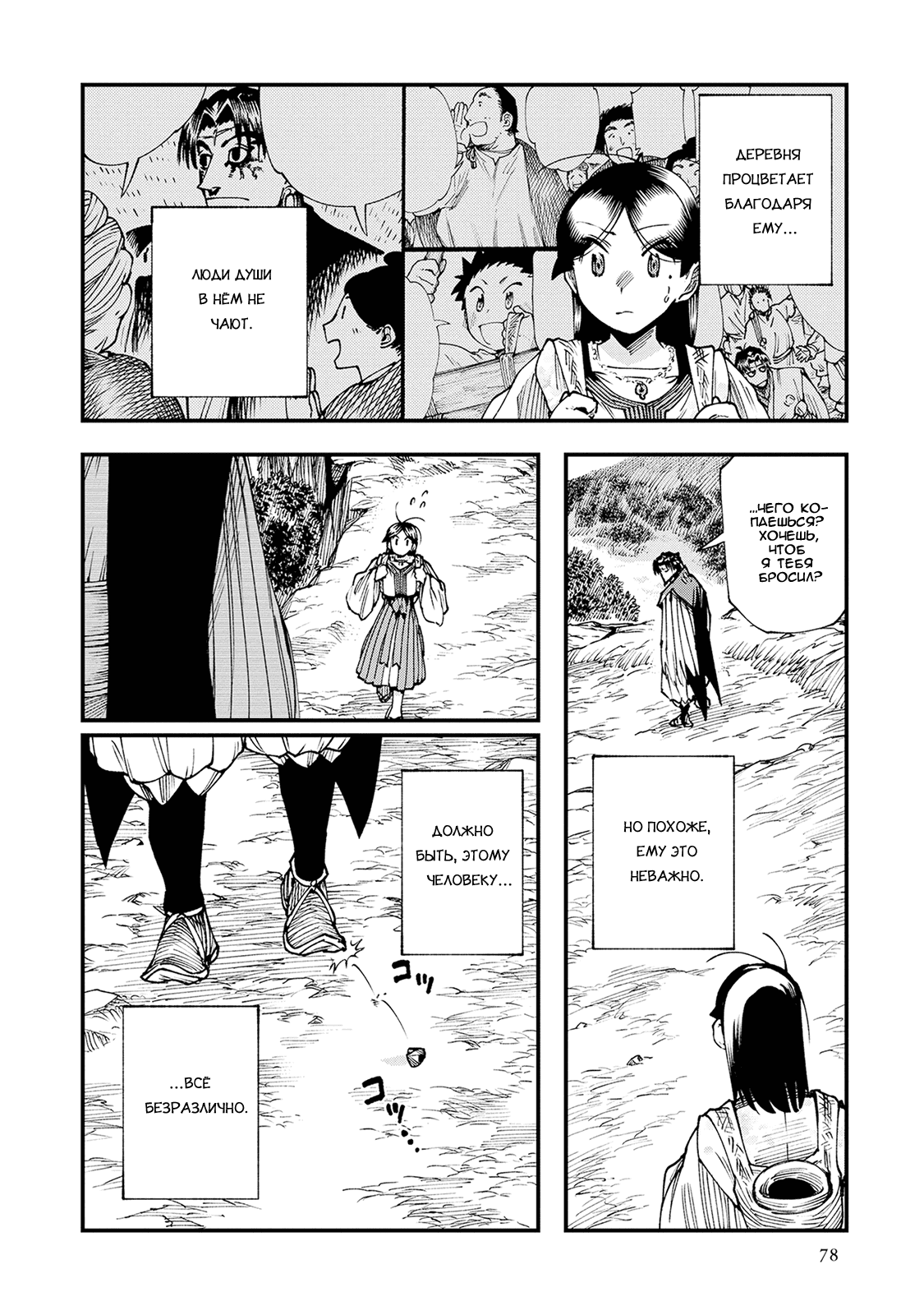 Манга Первобытные боги в древние времена - Глава 24 Страница 12