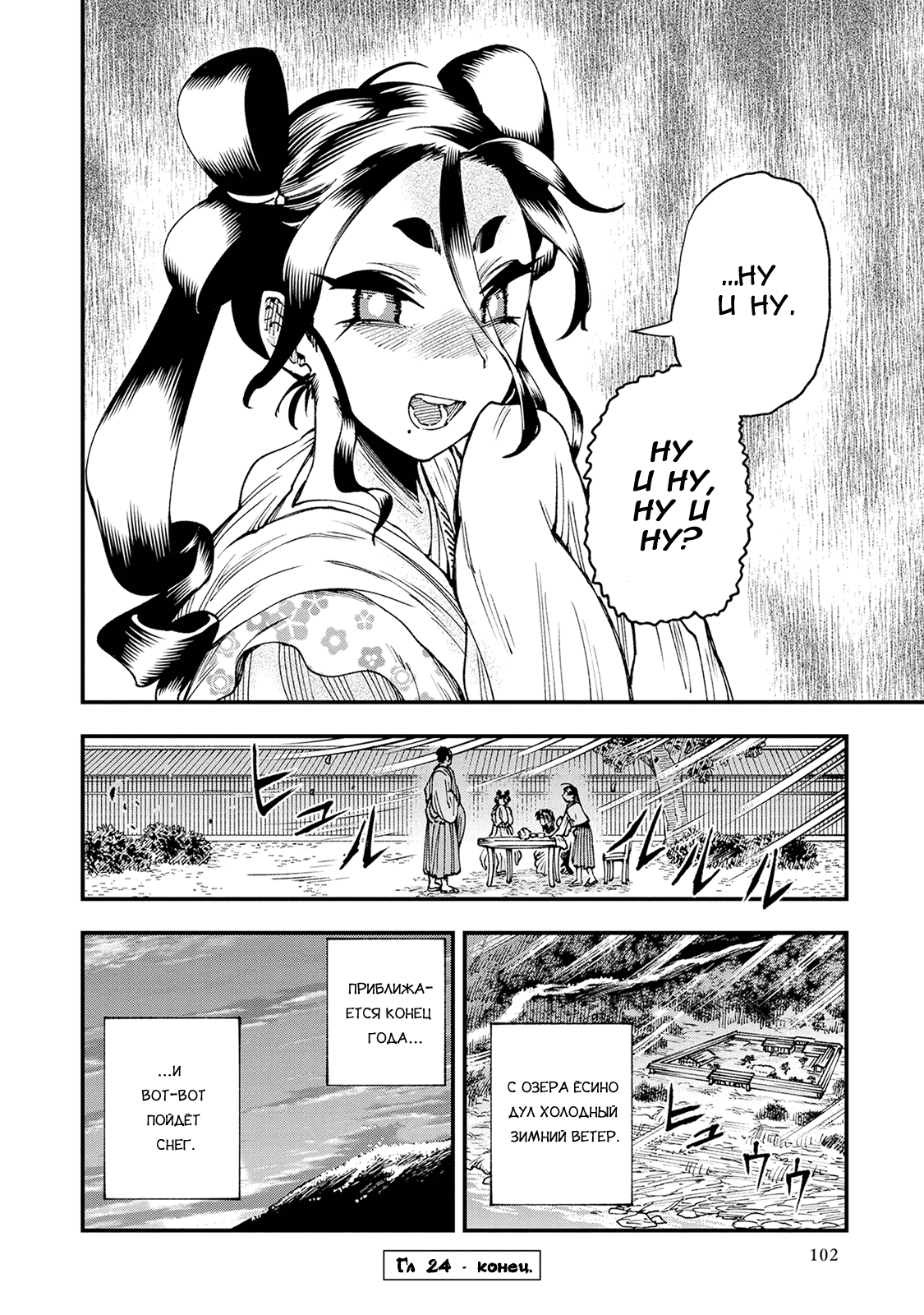 Манга Первобытные боги в древние времена - Глава 24 Страница 36