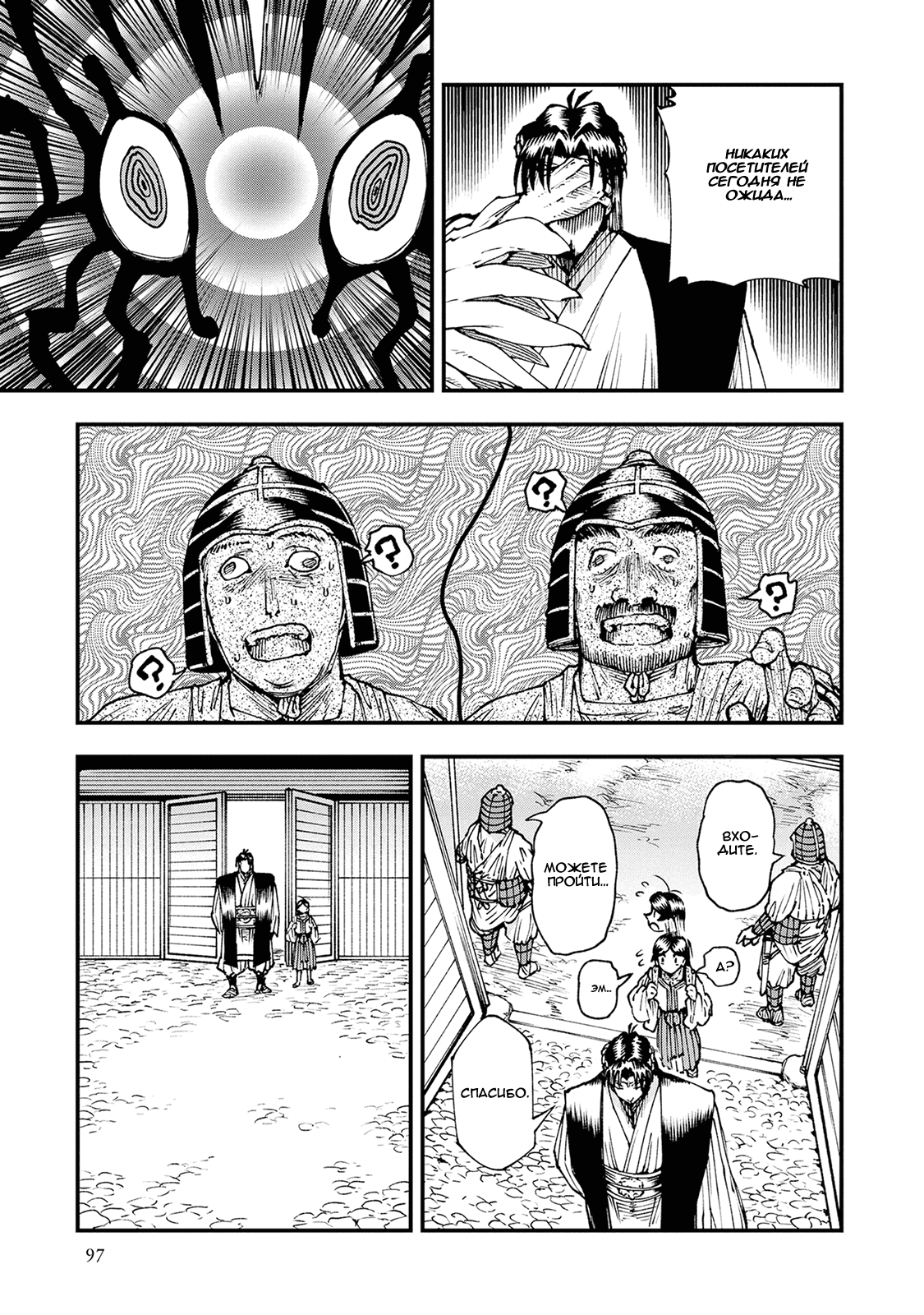 Манга Первобытные боги в древние времена - Глава 24 Страница 31